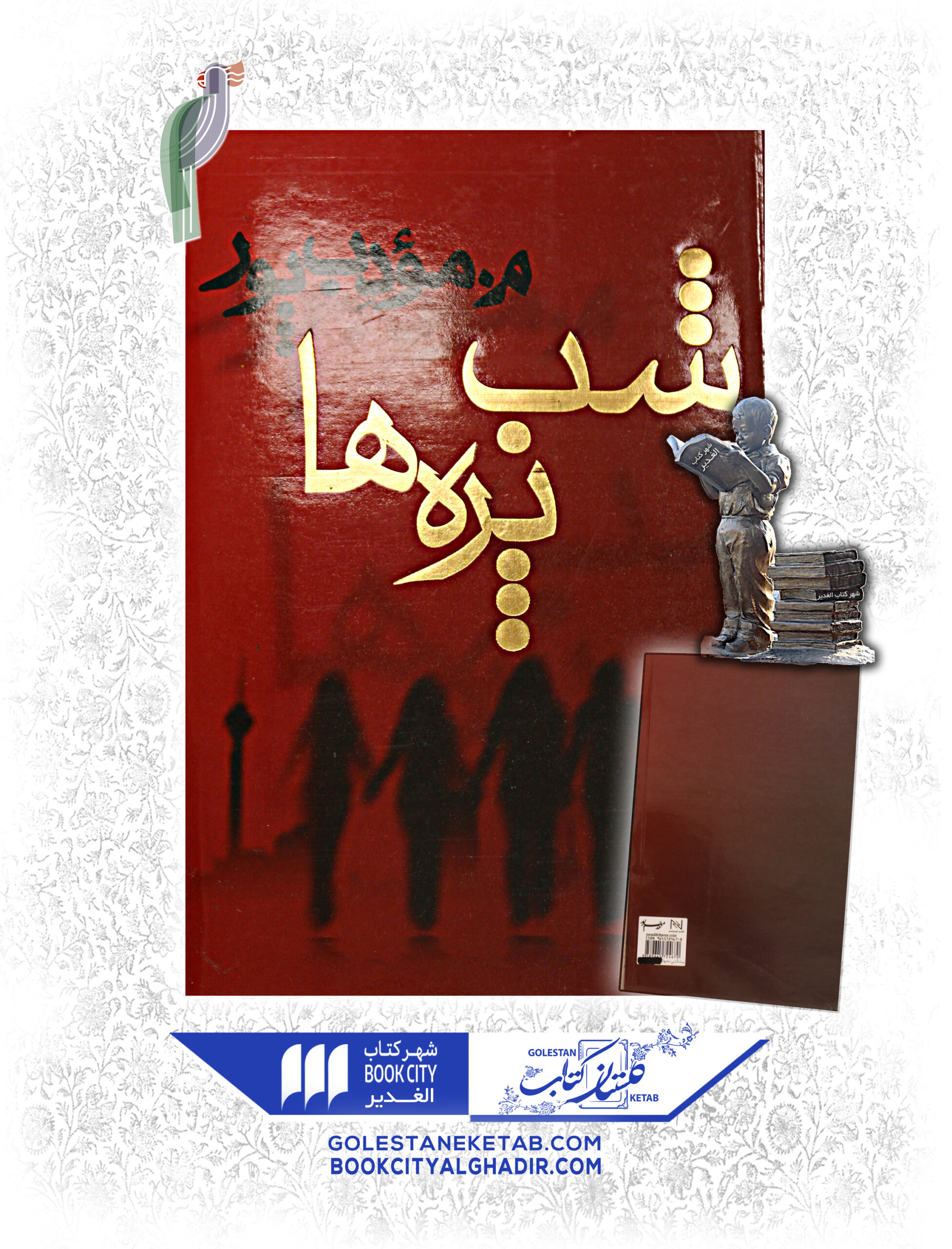 -ها-scaled-1.jpg کتاب شب پره ها - Image 1