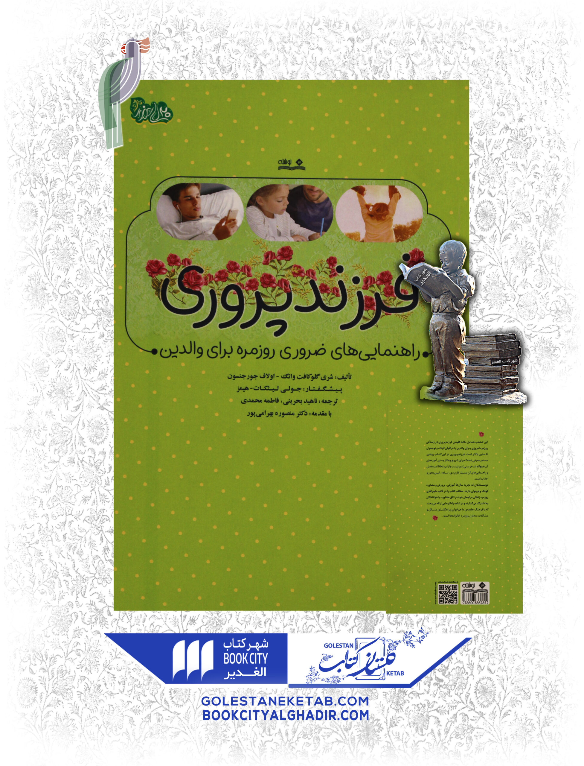 -scaled-1.jpg کتاب فرزندپروری - Image 1