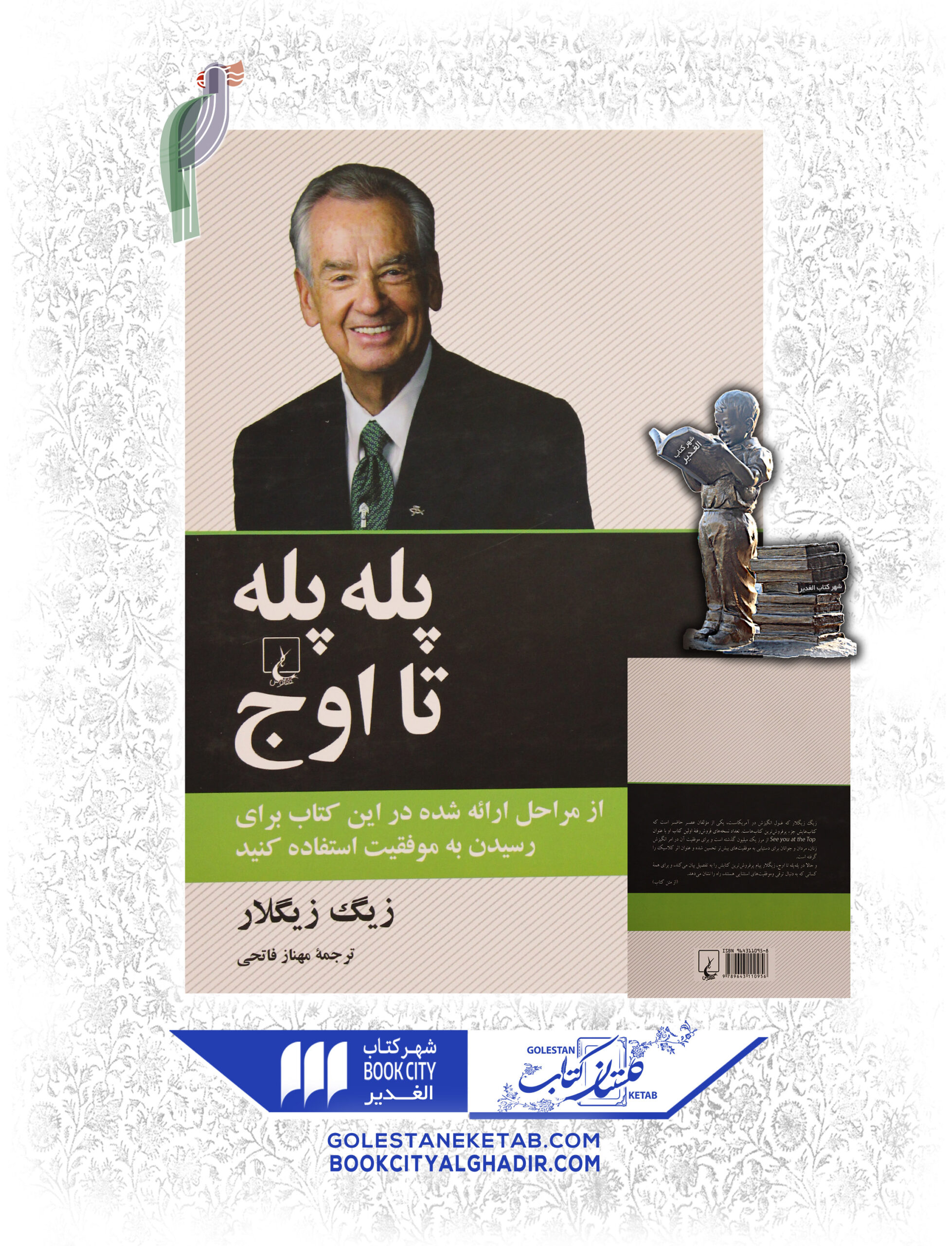 پله-پله-تا-اوج-scaled-1.jpg کتاب پله پله تا اوج - Image 1