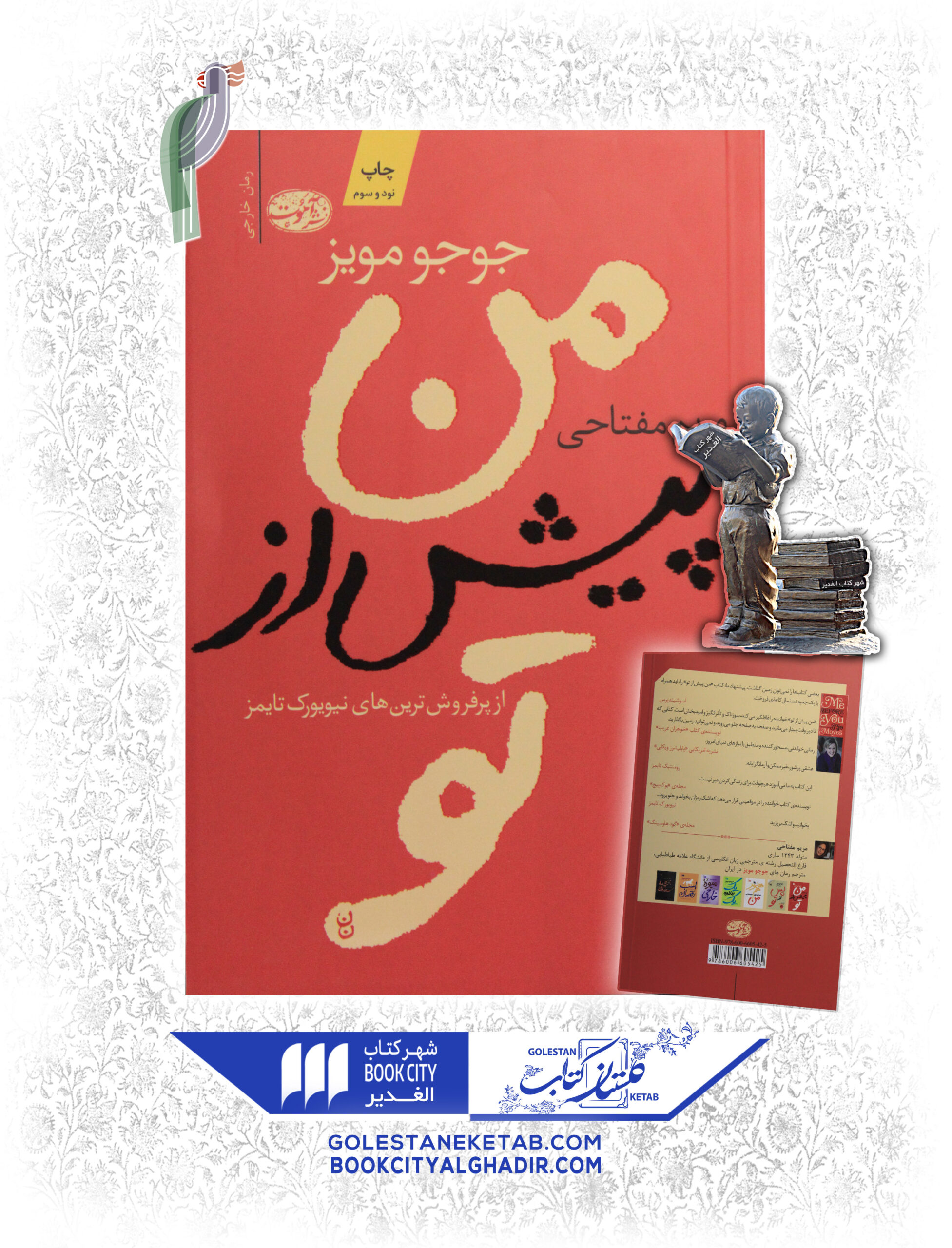 -از-تو-scaled-1.jpg من پیش از تو - Image 1