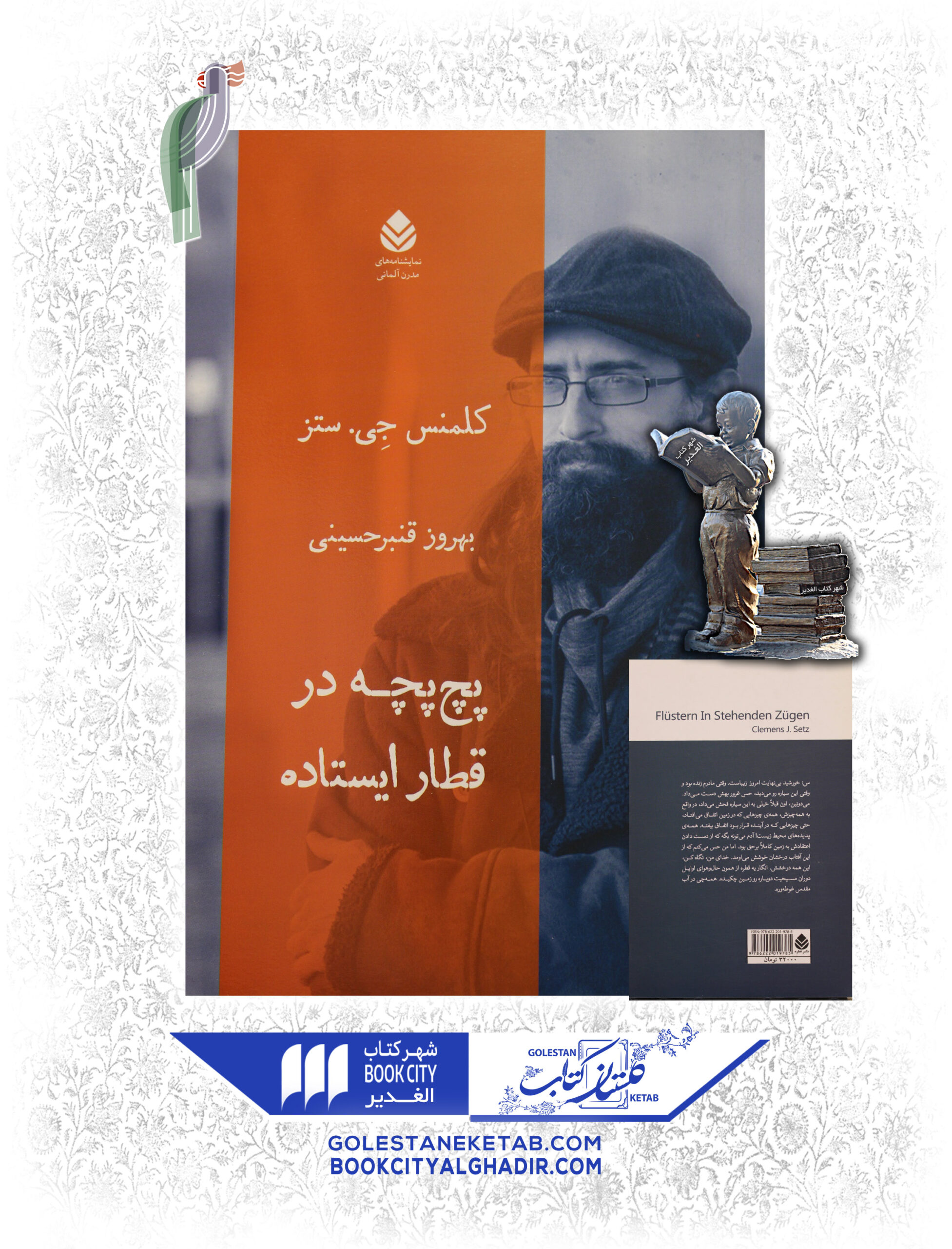 -در-قطار-ايستاده-scaled-1.jpg کتاب پچ پچه در قطار ایستاده - Image 1