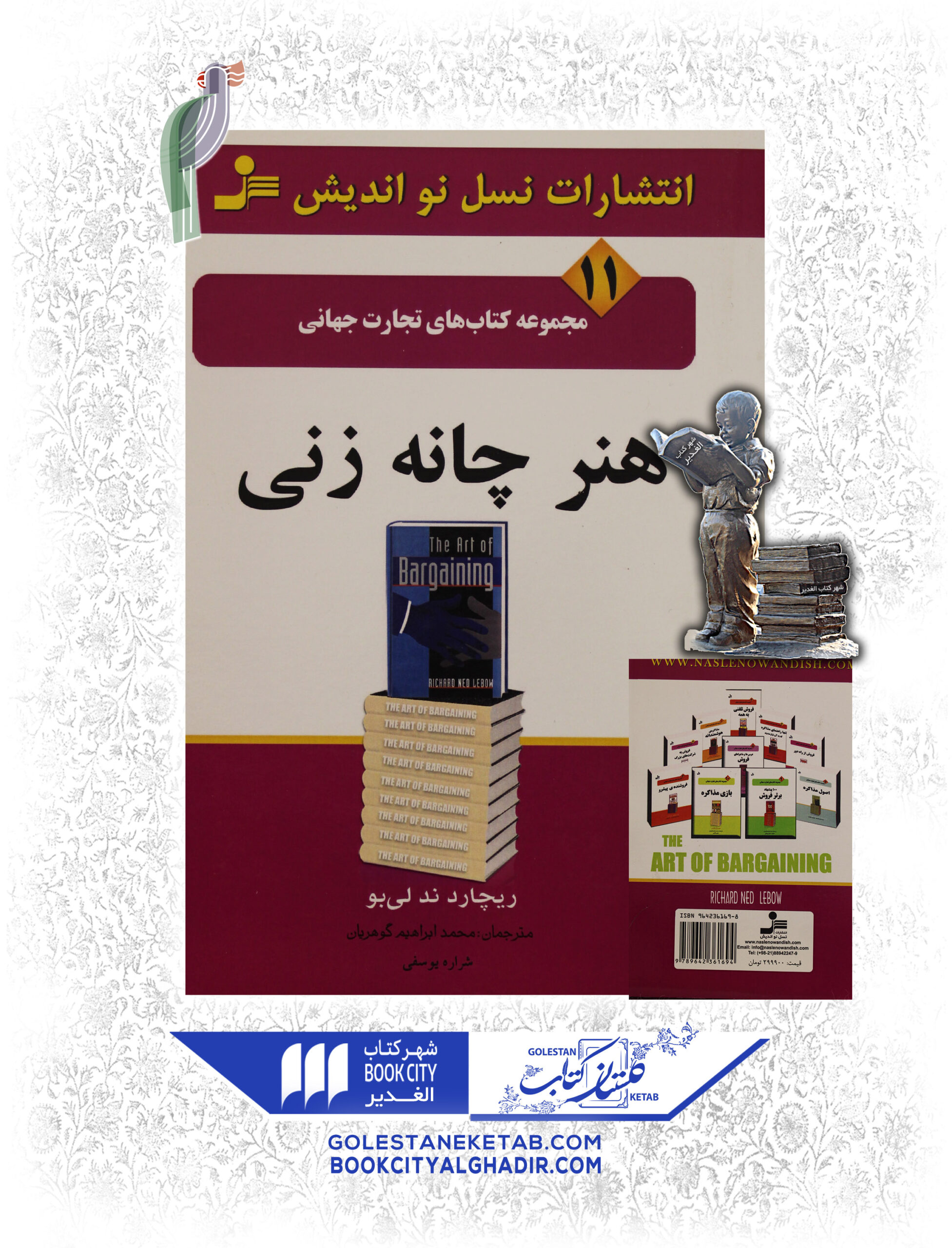 -زني-scaled-1.jpg کتاب هنر چانه زنی - Image 1