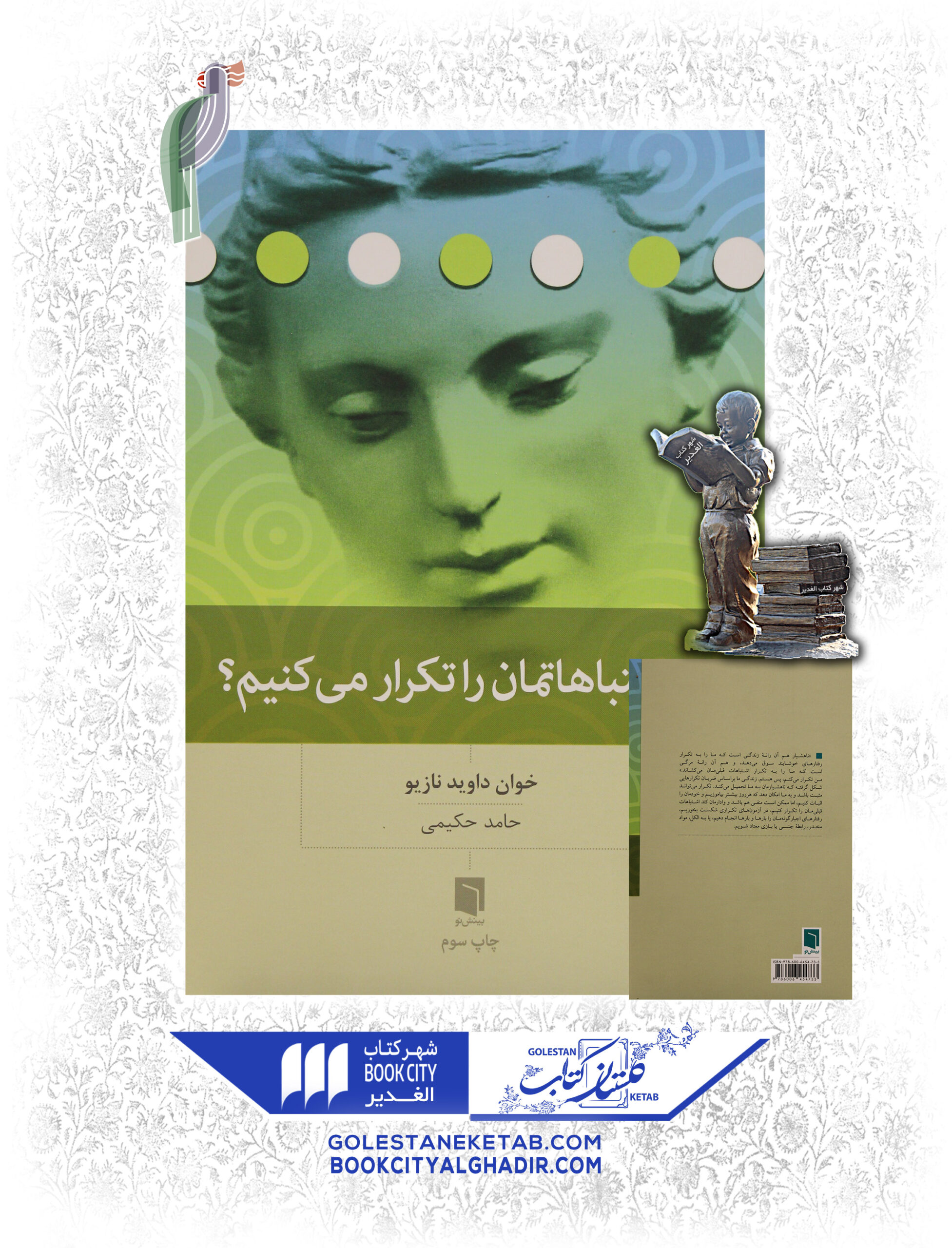 چرا-اشتباهاتمان-را-تكرار-مي-كنيم-scaled-1.jpg چرا اشتباهاتمان را تکرار می کنیم - Image 1