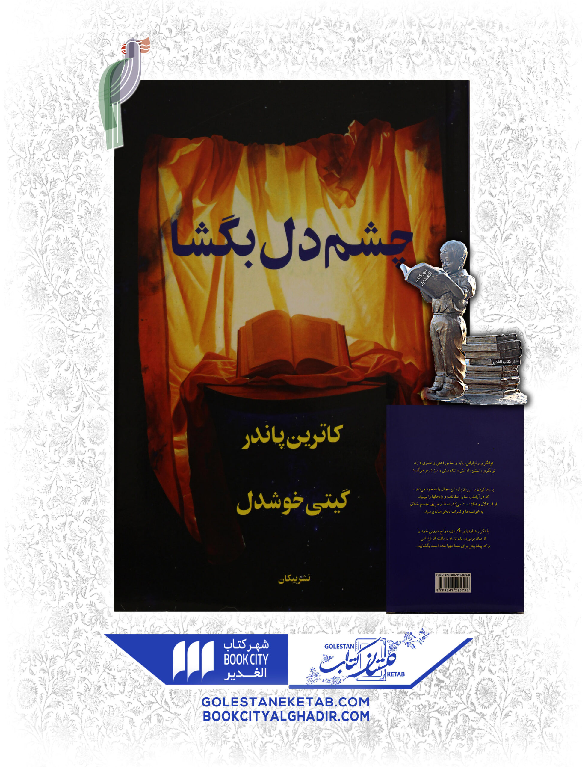 چشم-دل-بگشا-scaled-1.jpg کتاب چشم دل بگشا - Image 1