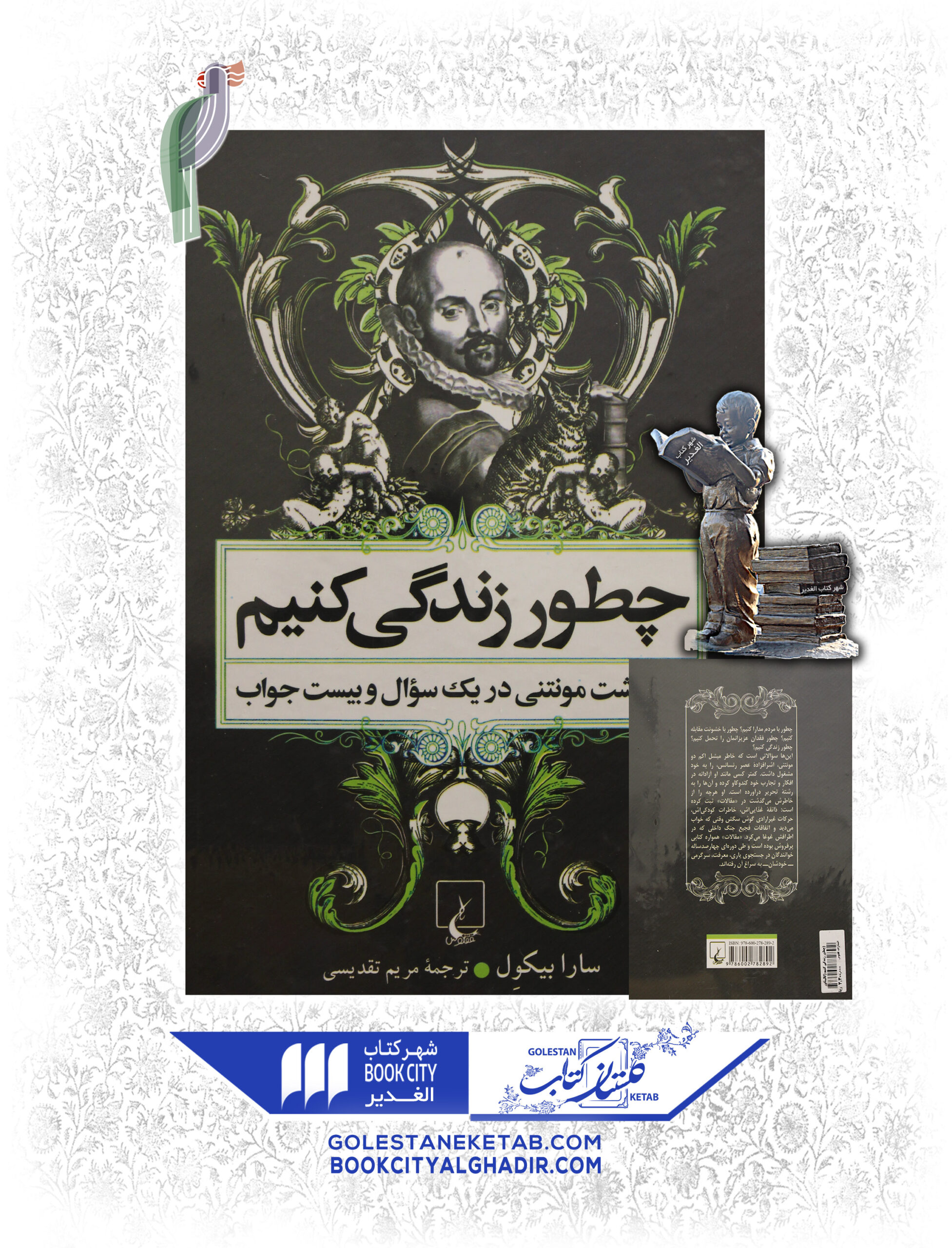 چطور-زندگي-كينم-scaled-1.jpg کتاب چطور زندگی کنیم - Image 1