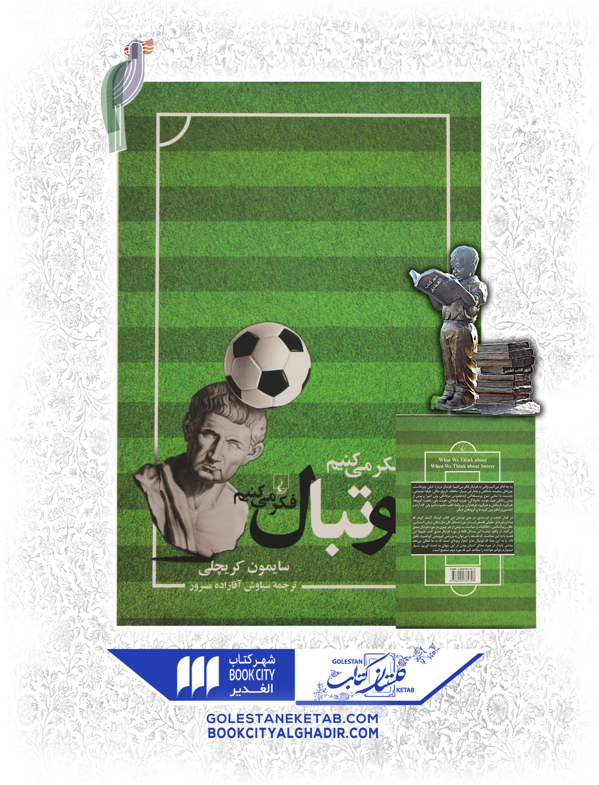 -فكر-ميكنيم-فوتبال-scaled-1.jpg کتاب به چه فکر میکنیم وقتی به فوتبال فکر میکنیم؟ - Image 1