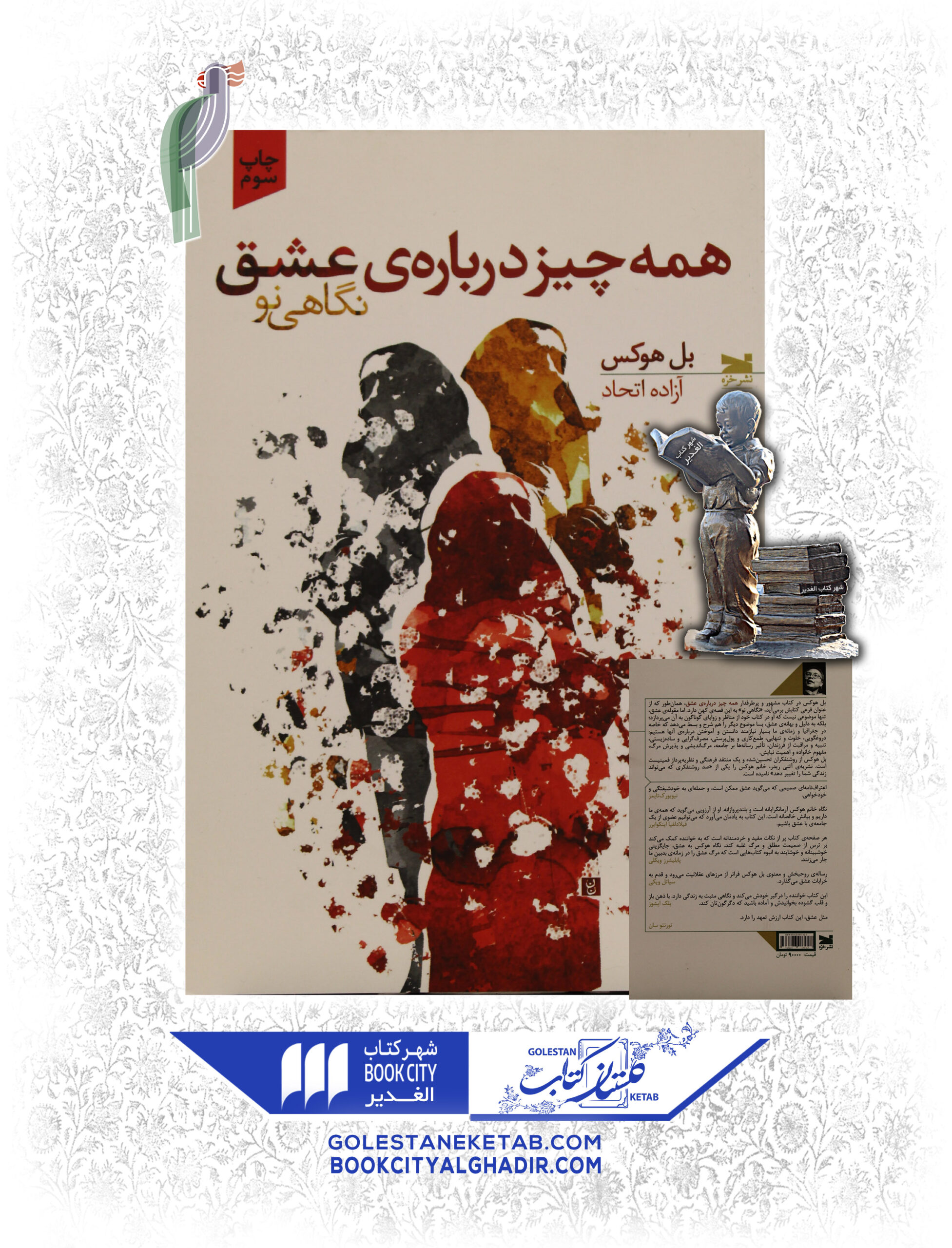 -درباره-عشق-scaled-1.jpg کتاب همه چیز درباره عشق - Image 1