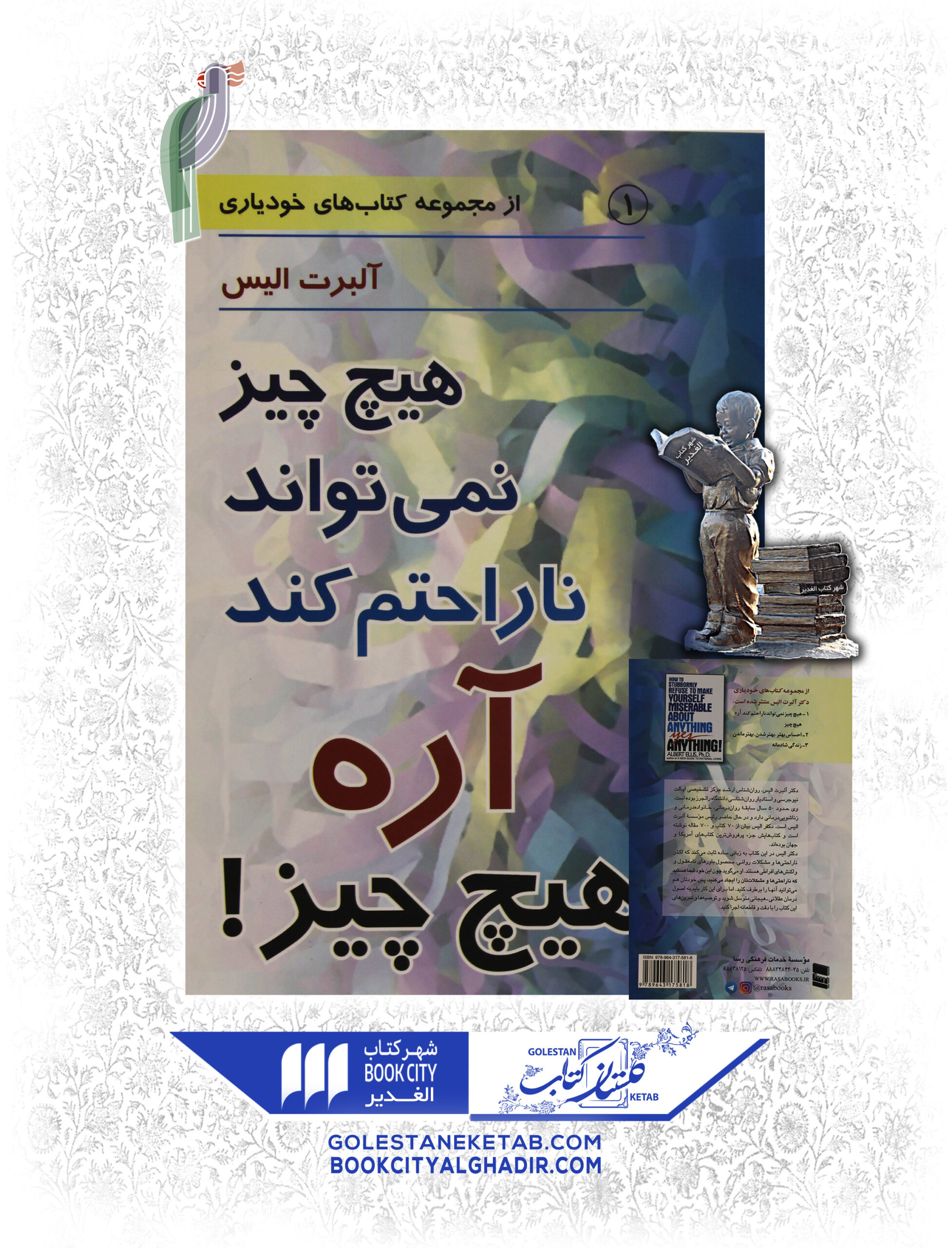 -نميتواند-ناراحتم-كند-scaled-1.jpg کتاب هیچ چیز نمی تواند ناراحتم کند آره هیچ چیز - Image 1