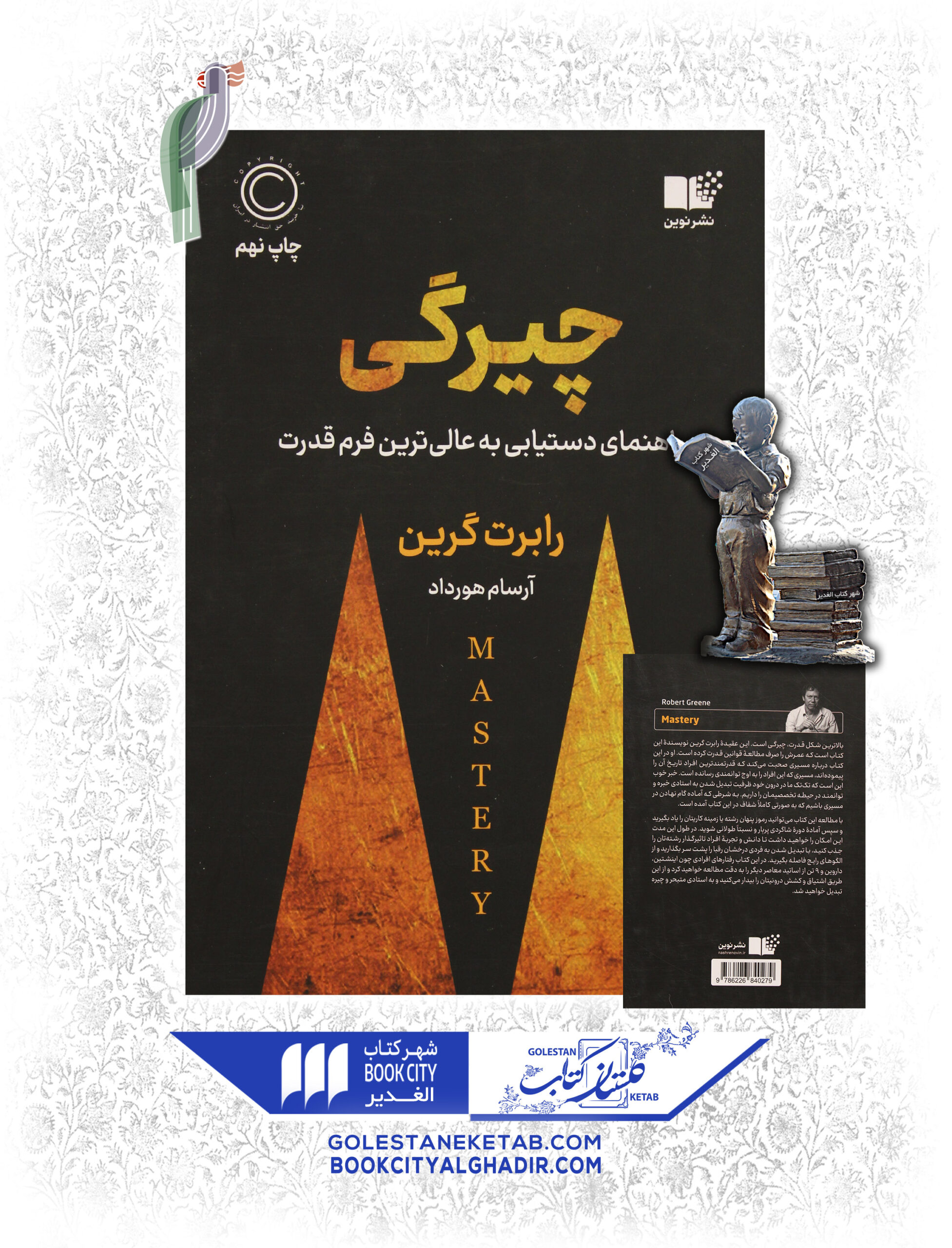 چیرگی-scaled-1.jpg کتاب چیرگی - Image 1