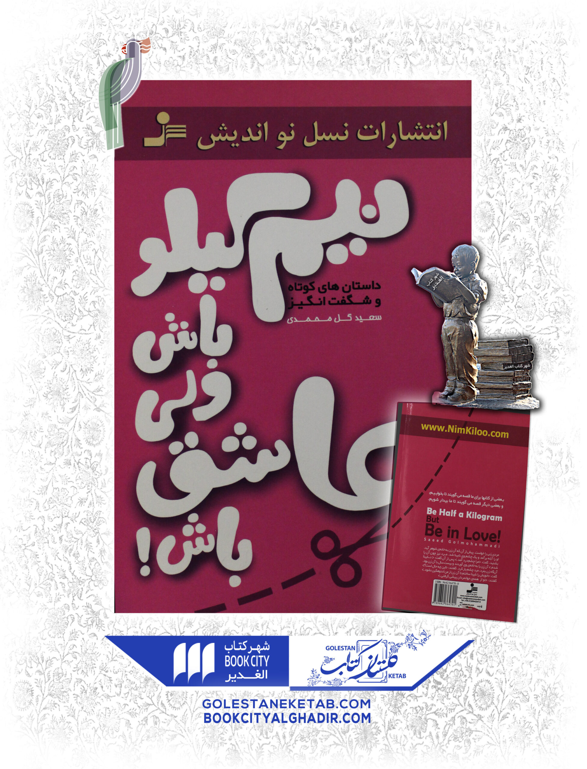 -باش-ولی-عاشق-باش-scaled-1.jpg نیم کیلو باش ولی عاشق باش - Image 1