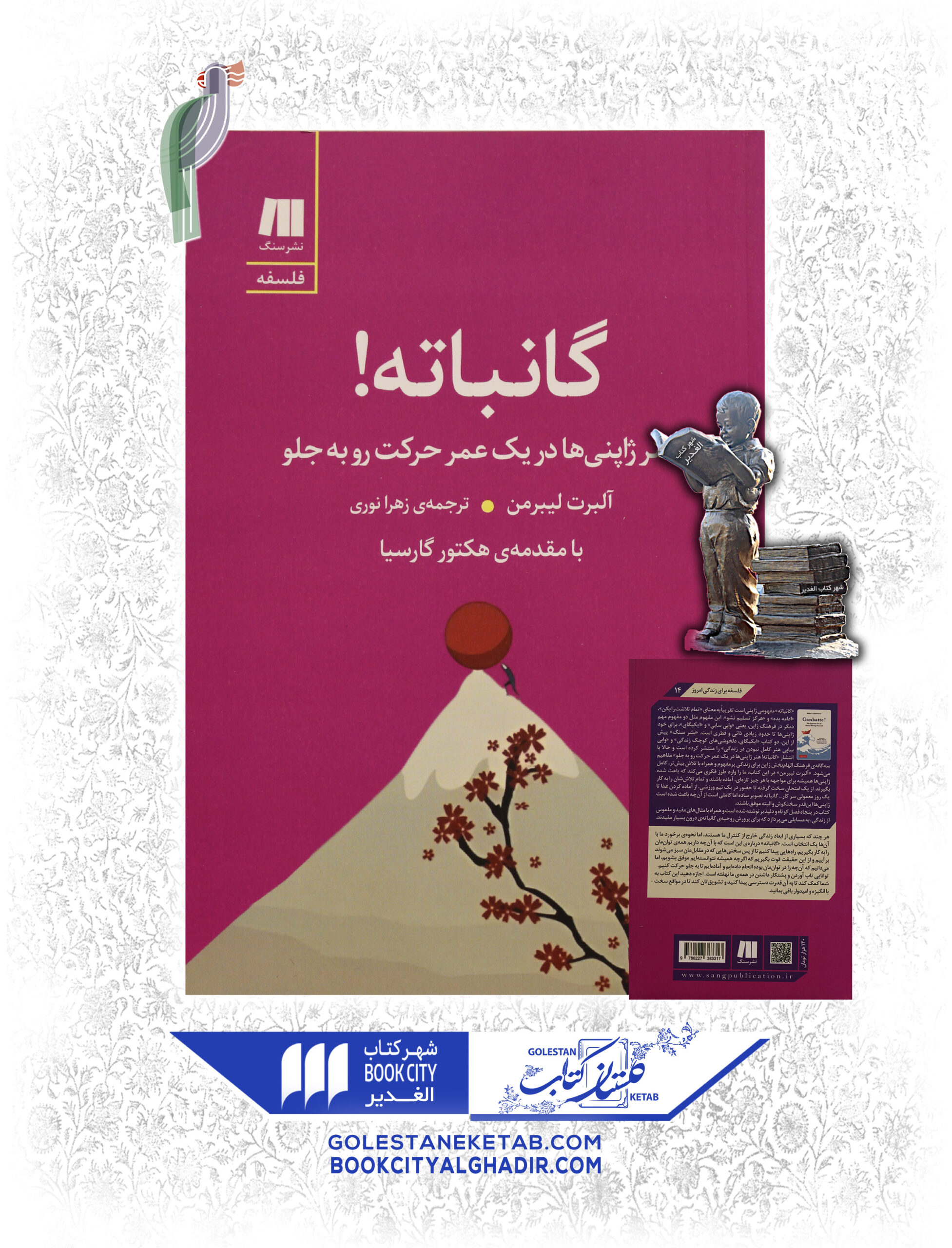 گانباته-scaled-1.jpg کتاب گانباته - Image 1