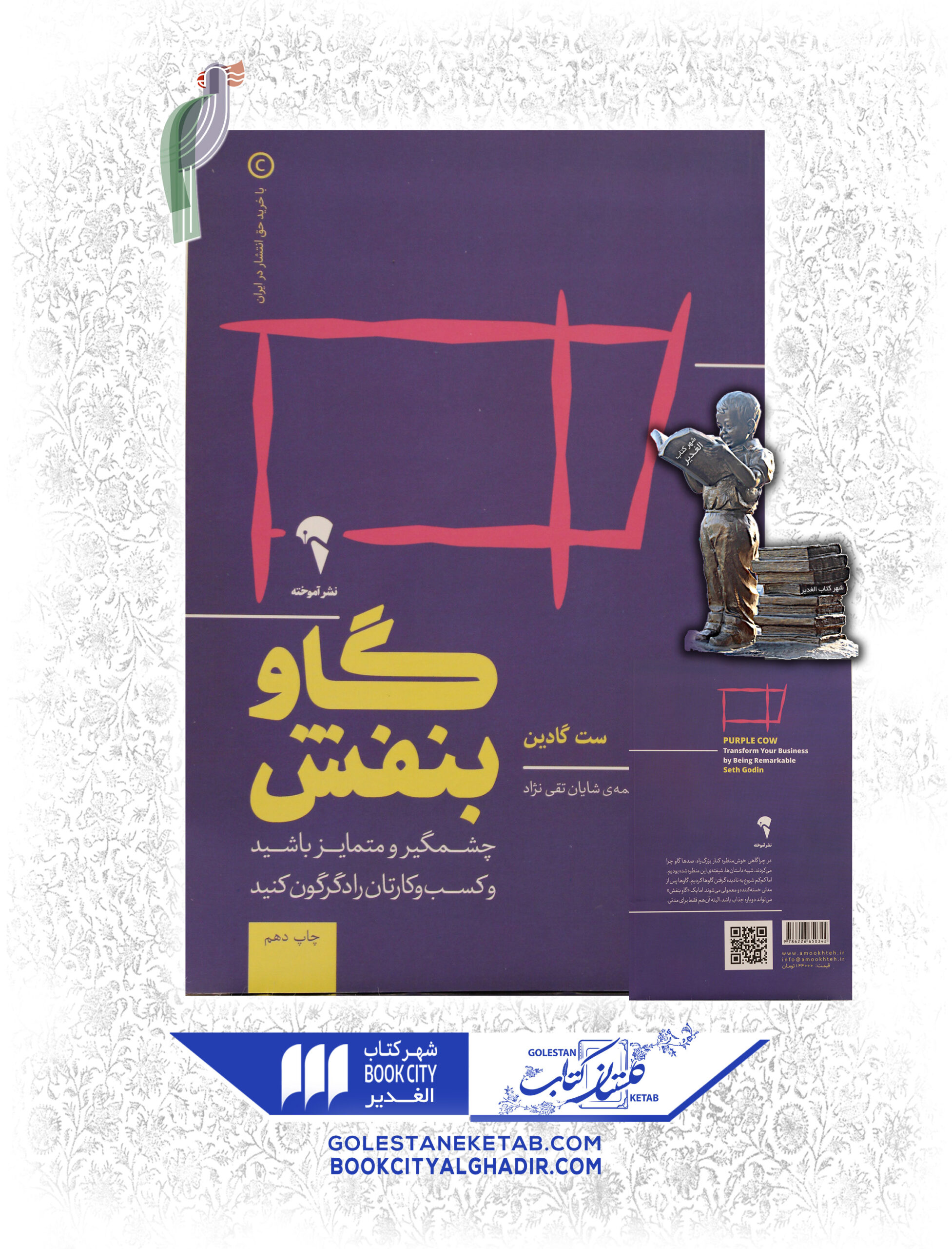 گاو-بنفش-scaled-1.jpg کتاب گاو بنفش - Image 1