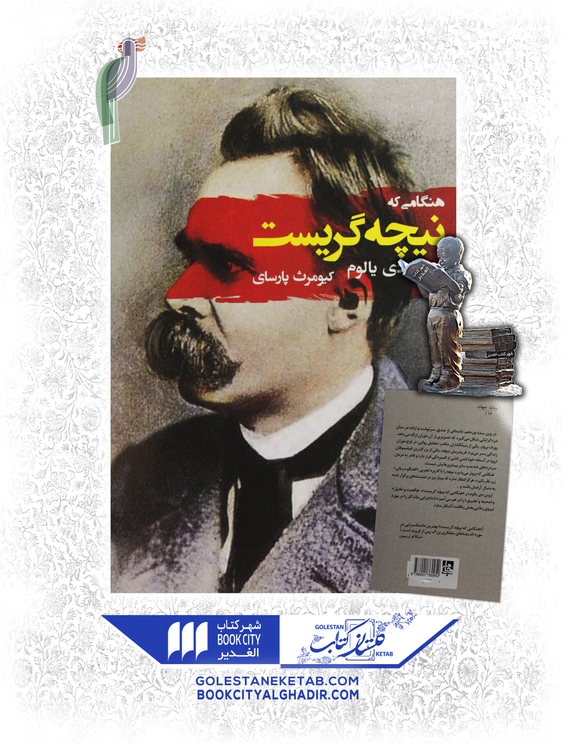 -scaled-1.jpg هنگامی که نیچه گریست - Image 1