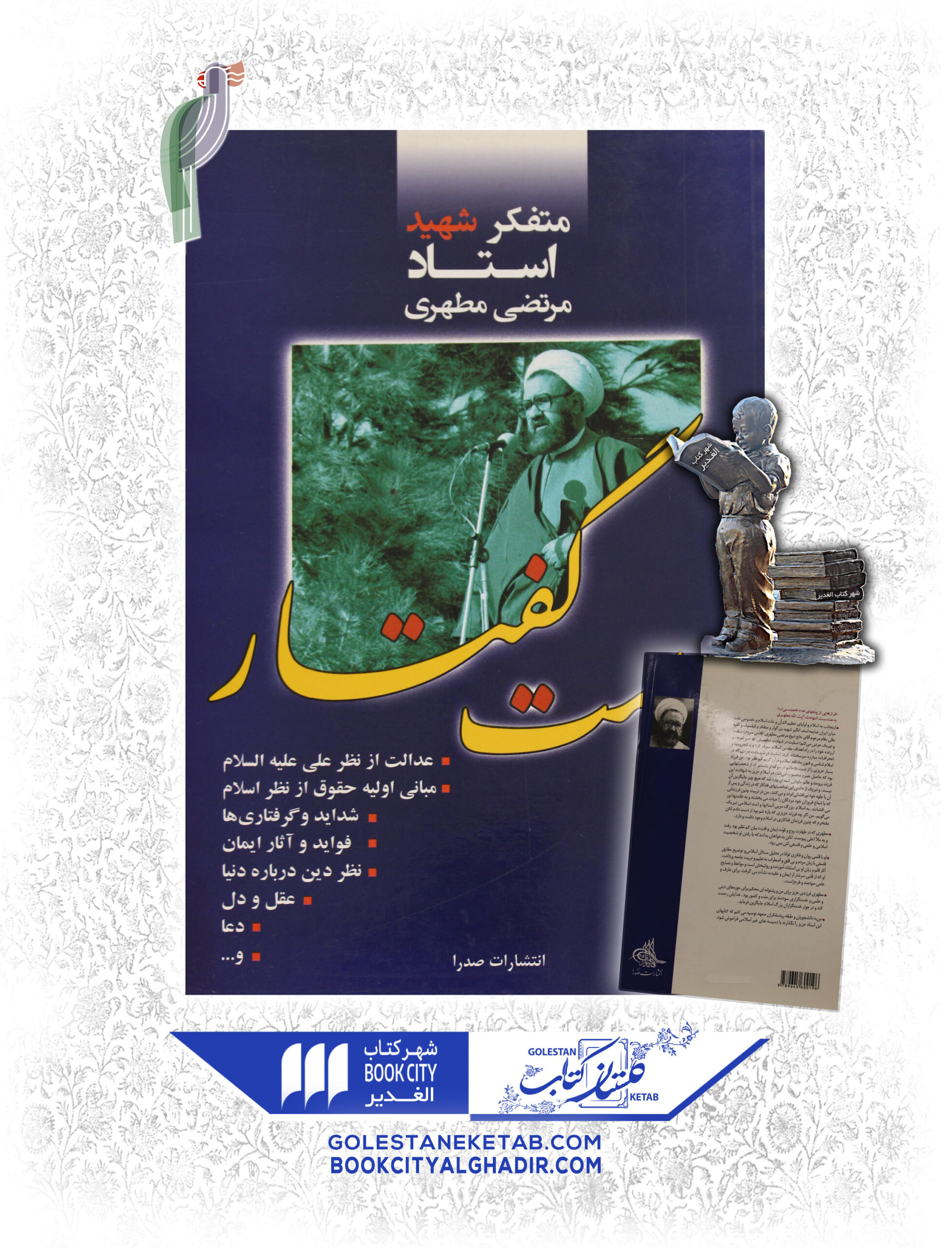 -scaled-3.jpg کتاب بیست گفتار - Image 1