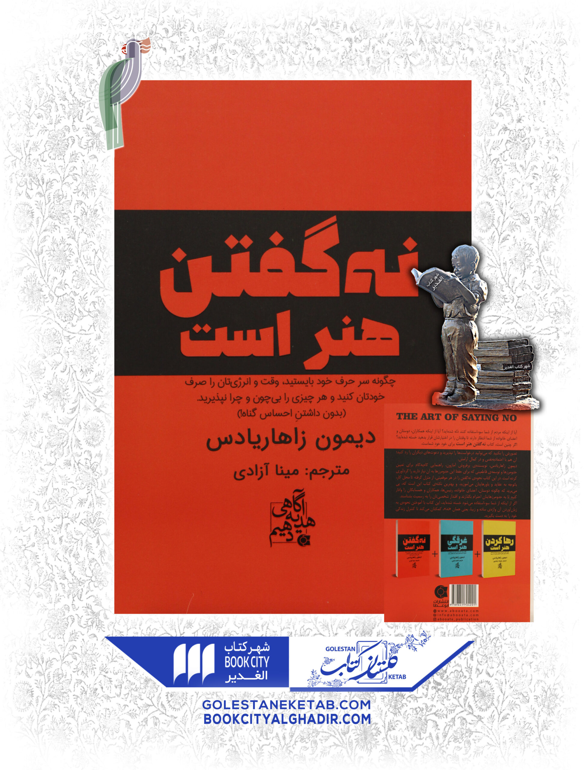 -هنر-است-scaled-1.jpg کتاب نه گفتن هنر است - Image 1