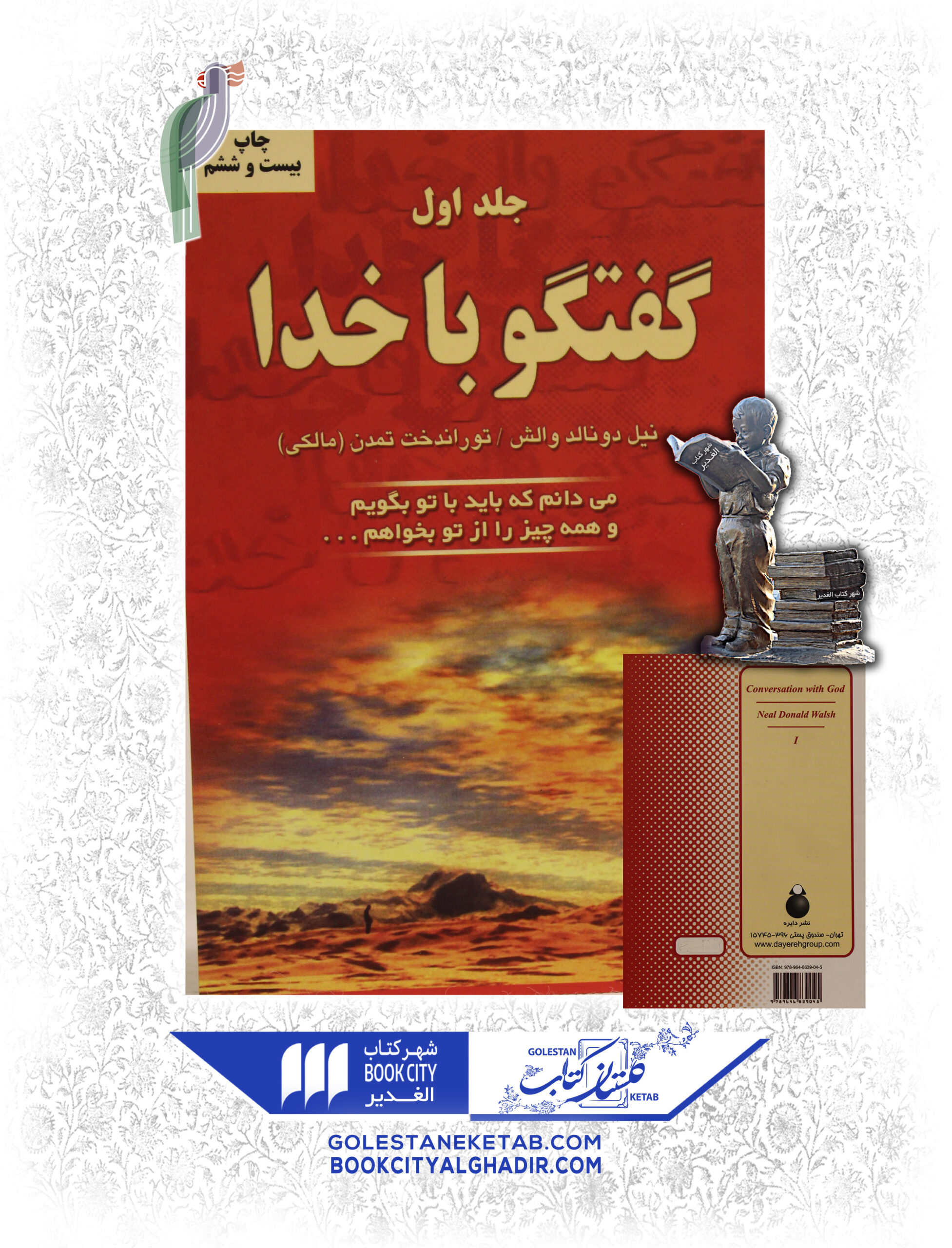 گفتگو-با-خدا-scaled-1.jpg کتاب گفتگو با خدا - Image 1