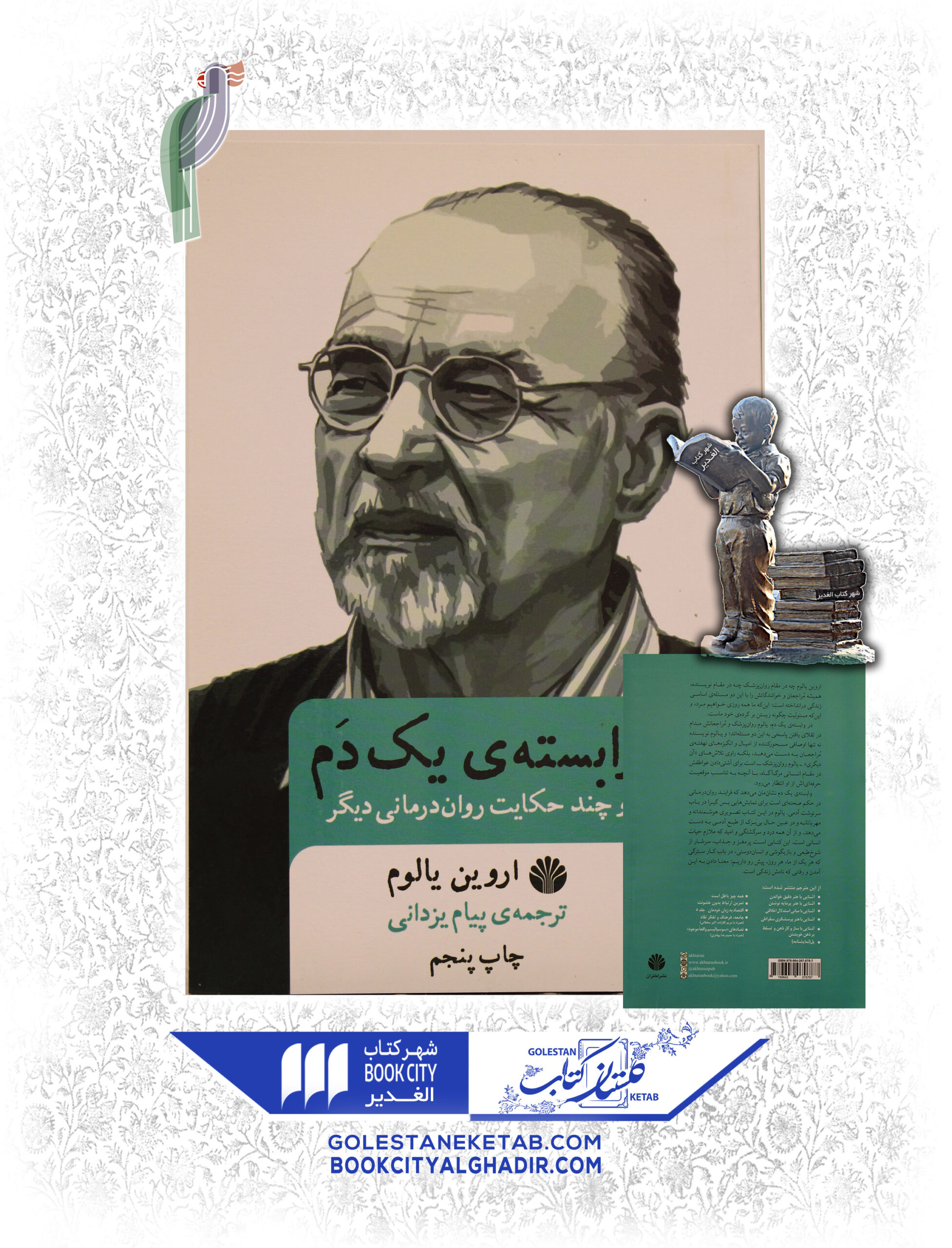 -دم-scaled-1.jpg کتاب وابسته یک دم - Image 1