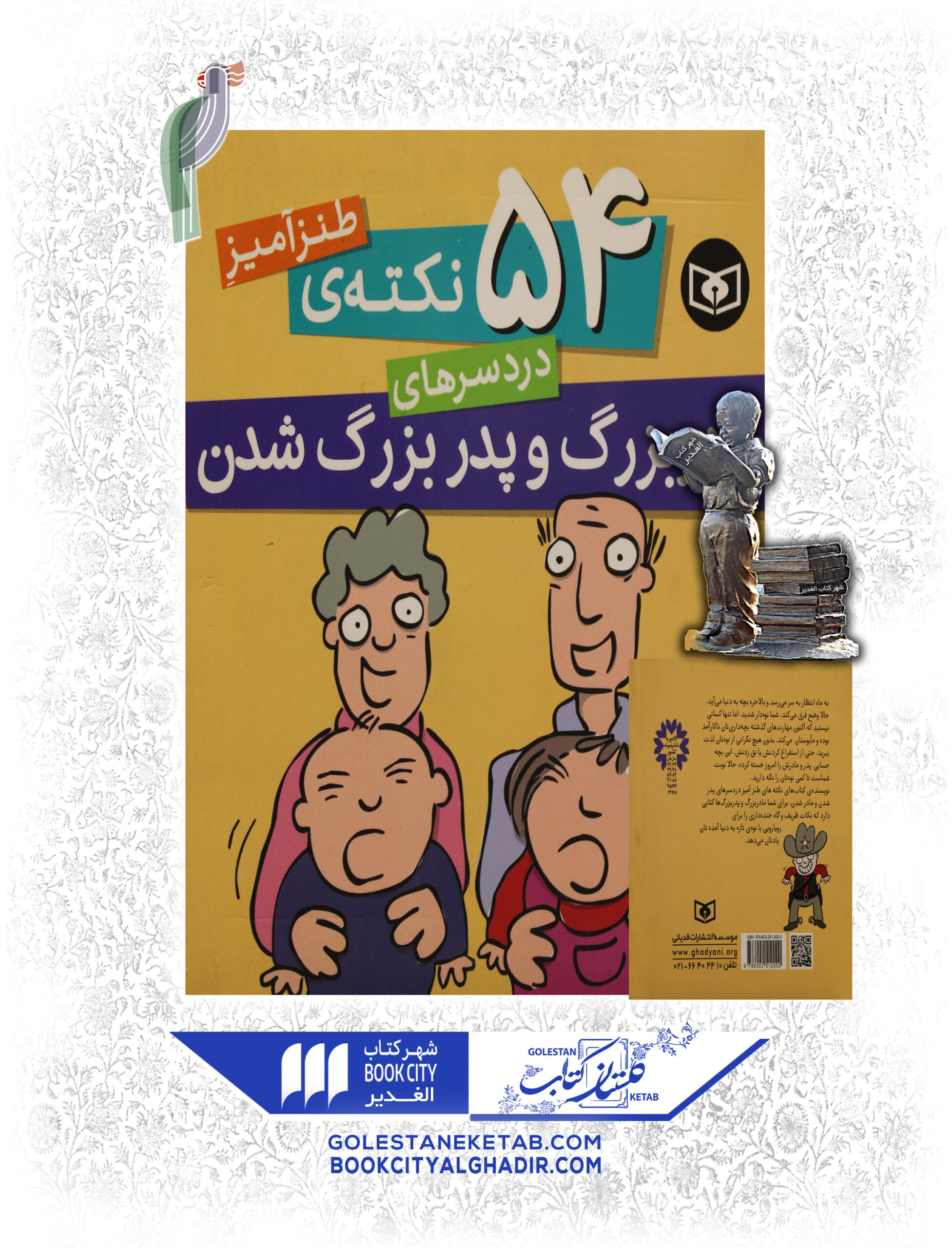 54-نكته-ي-دردسرهاي-بزرگ-و-پدر-بزگ-شدن-1-scaled-1.jpg کتاب ۵۴ نکتهی طنزآمیز دردسرهای مادربزرگ و پدربزرگ شدن - Image 1