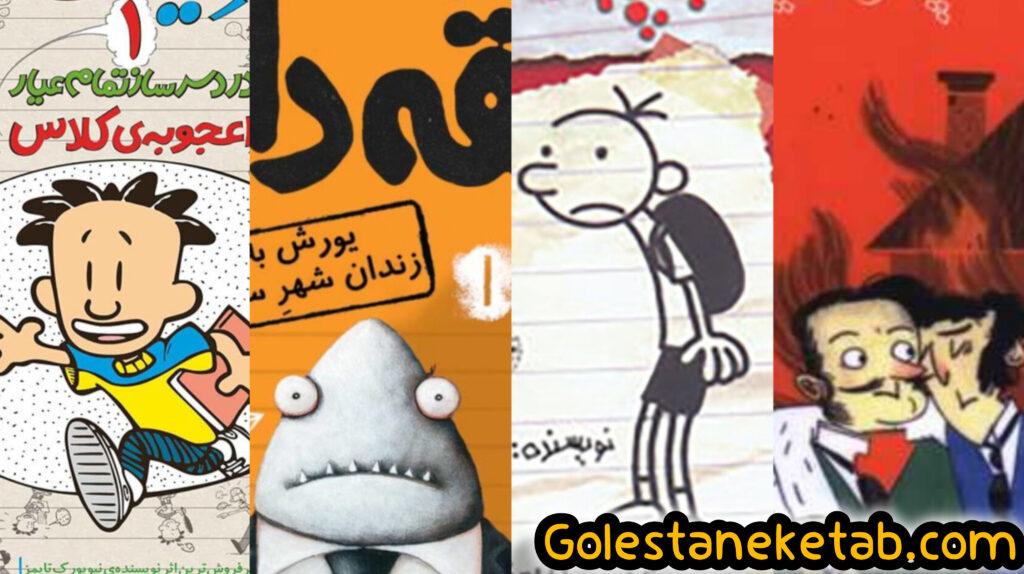 معرفی کتاب برای نوجوانان