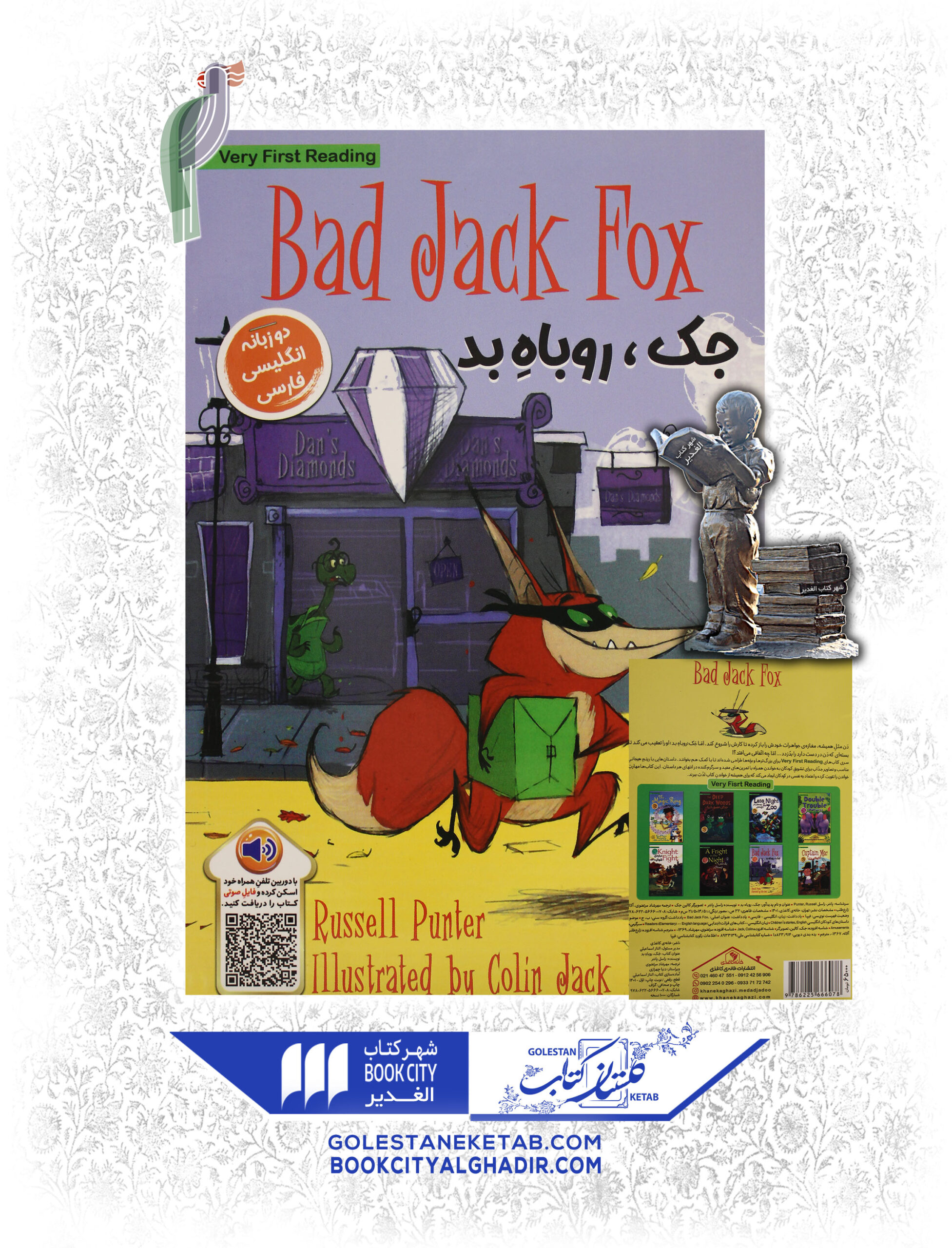 کتاب bad jack fox کتاب bad jack fox
