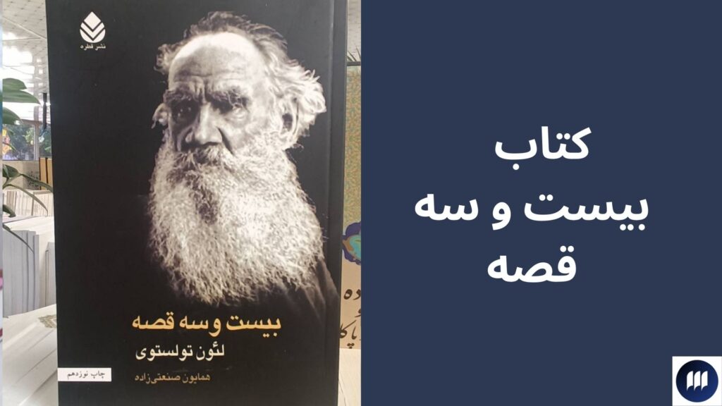 بهترین آثار لئو تولستوی