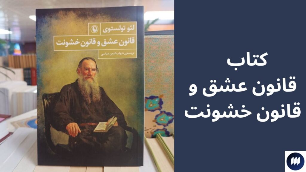 بهترین آثار لئو تولستوی