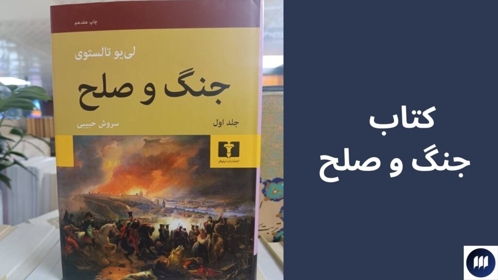 بهترین آثار لئو تولستوی