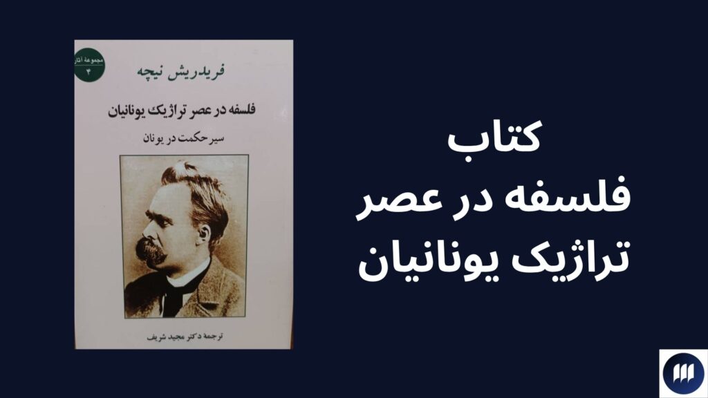 فلسفه نیچه