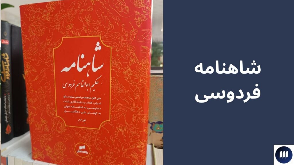 اعداد در شاهنامه فردوسی