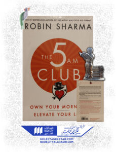 کتاب the 5 am club