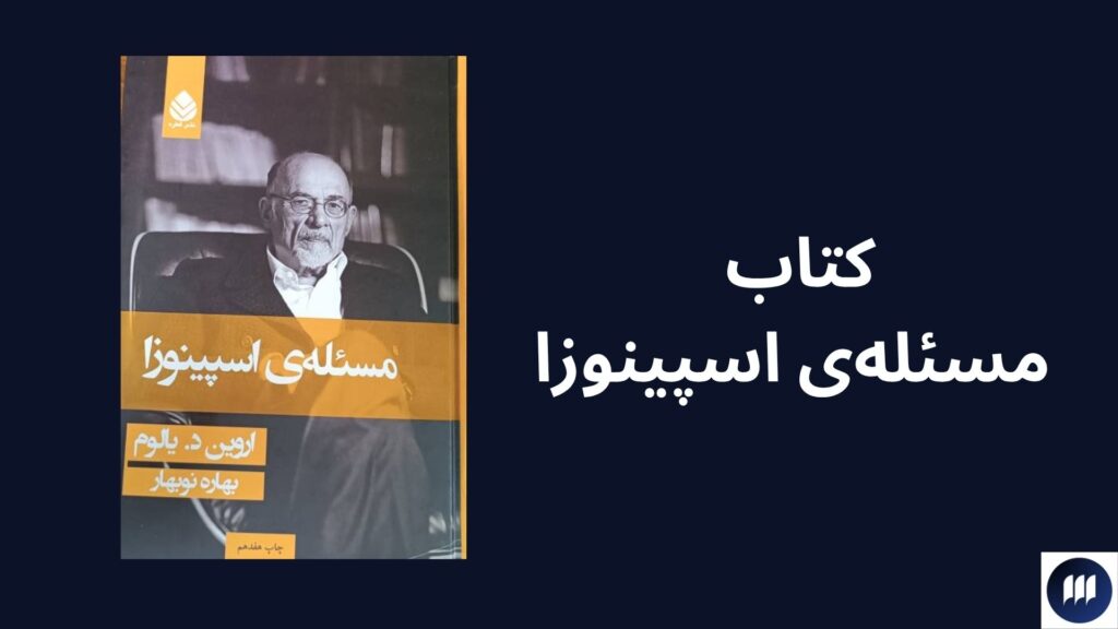 رویکرد اروین یالوم در رواندرمانی