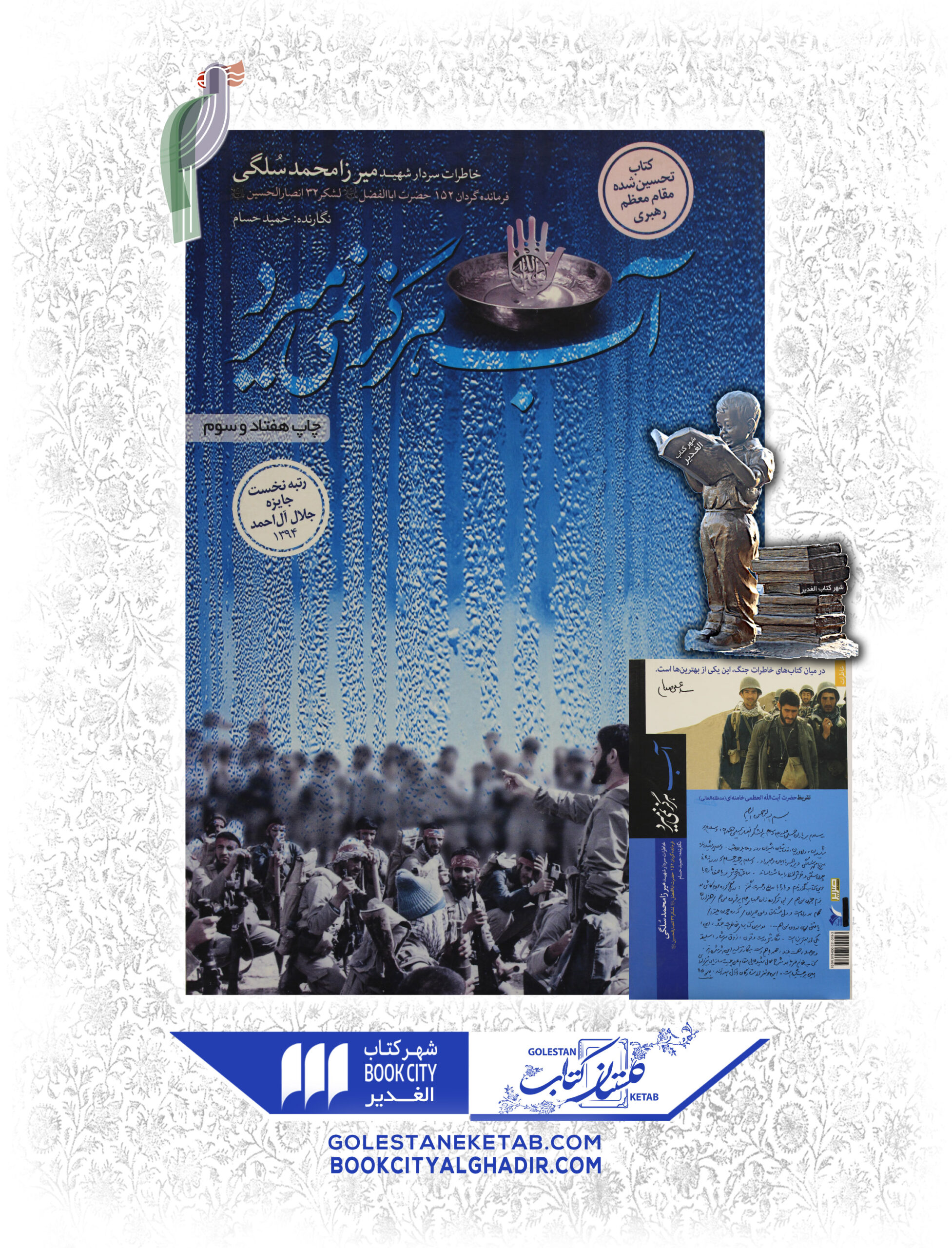 آب-هرگز-نمي-ميرد-scaled-1.jpg کتاب آب هرگز نمیمیرد - Image 1