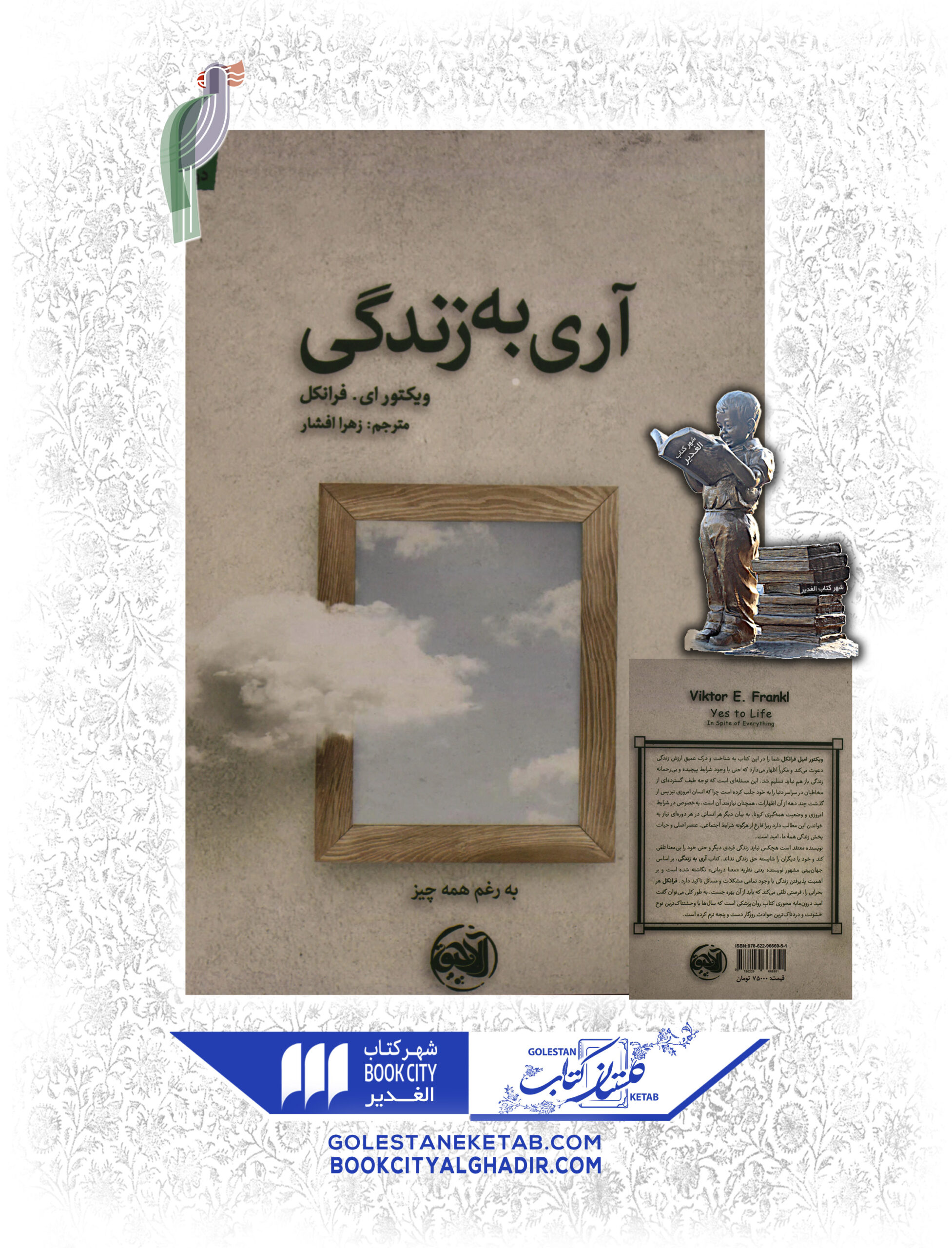 آري-به-زندگي-scaled-1.jpg کتاب آری به زندگی - Image 1