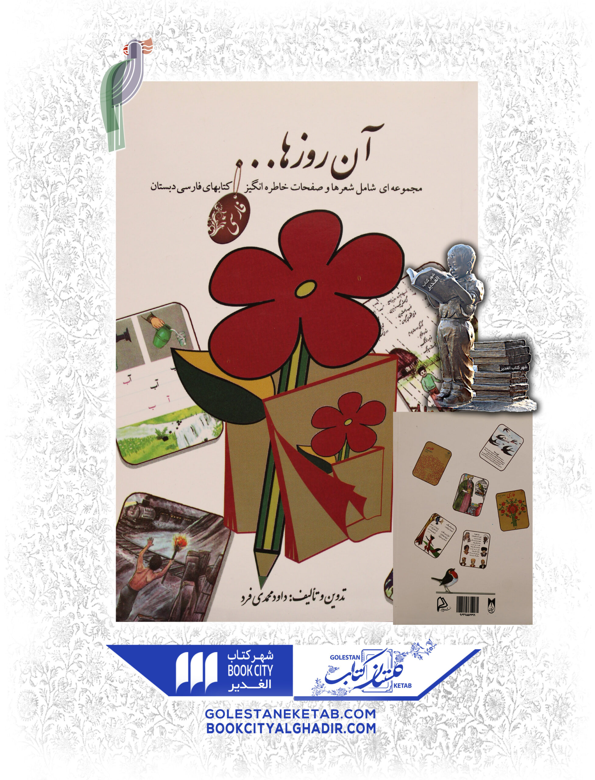 آن-روزها-scaled-1.jpg کتاب آن روزها - Image 1