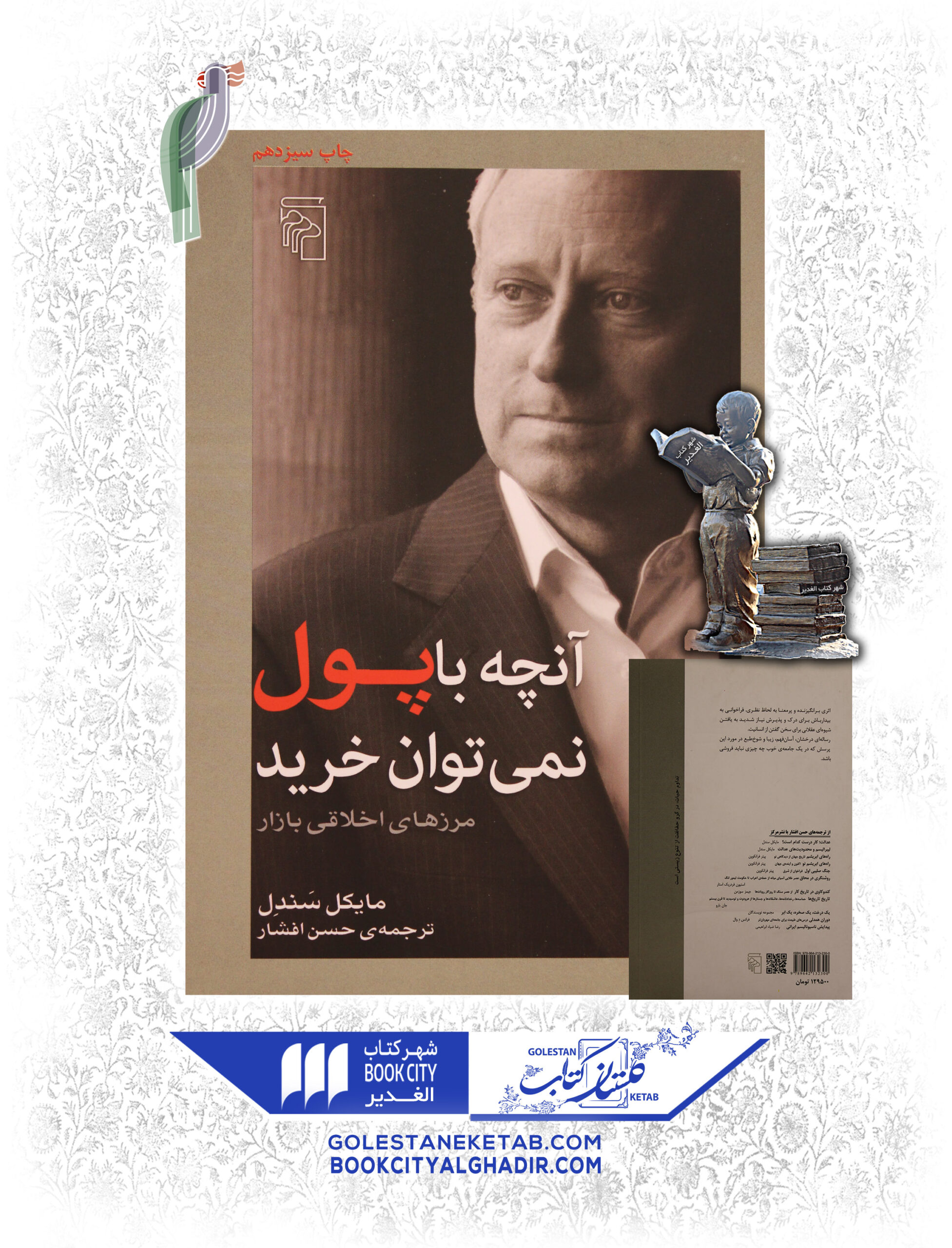 آنچه-با-پول-نميتوان-خريد-scaled-1.jpg کتاب آنچه با پول نمیتوان خرید - Image 1