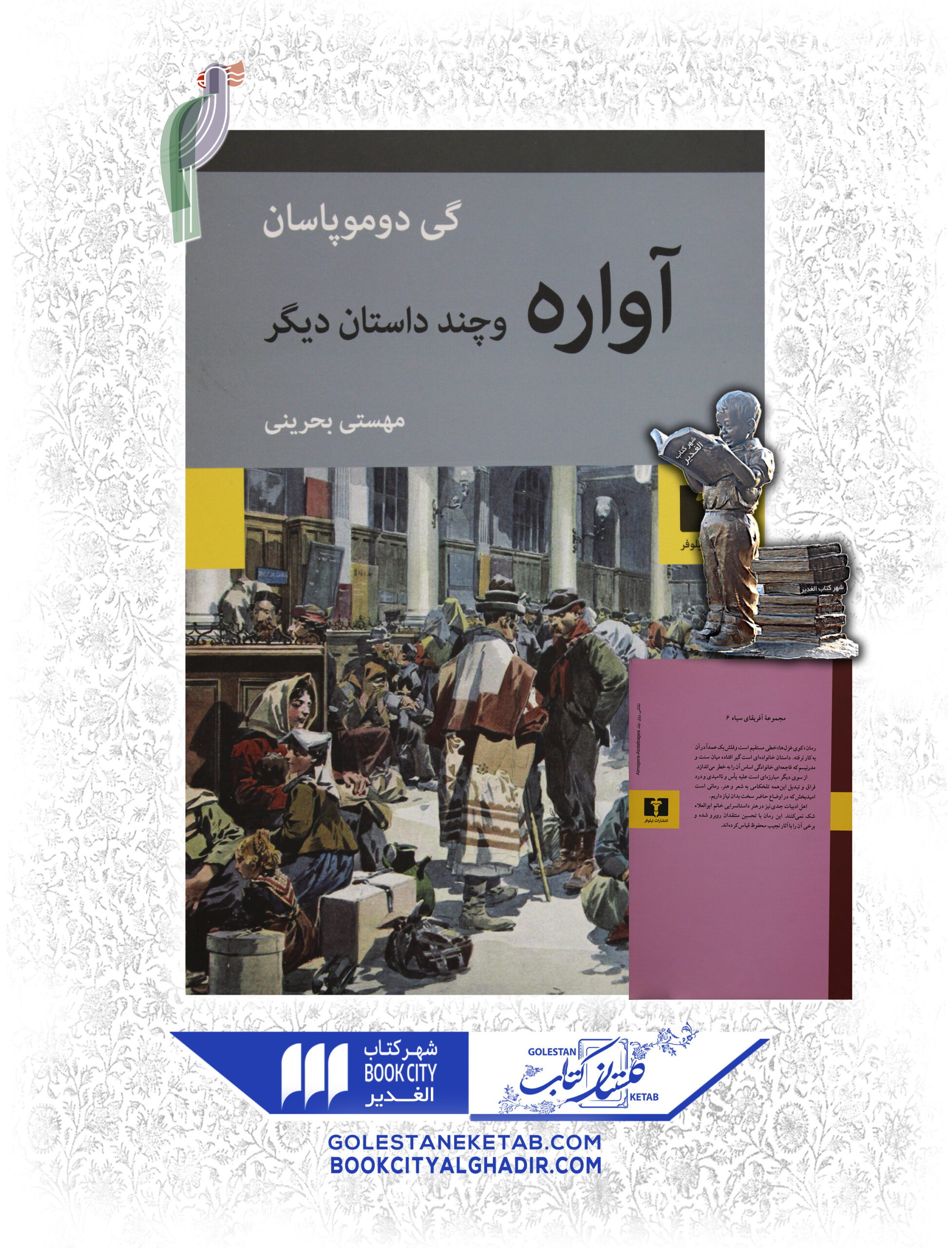 آواره-scaled-1.jpg کتاب آواره - Image 1