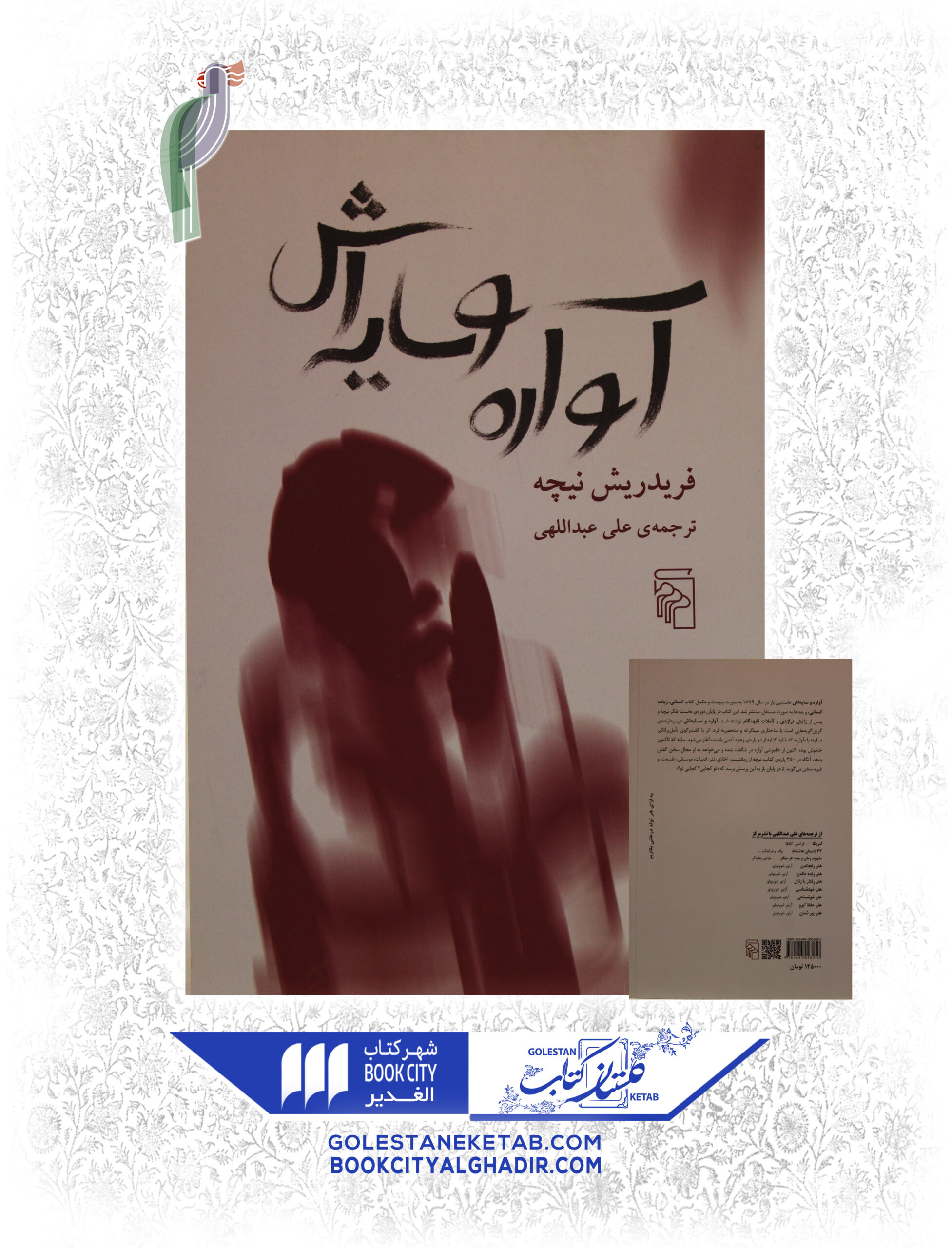 آواره-و-سايه-اش-scaled-1.jpg کتاب آواره و سایهاش - Image 1