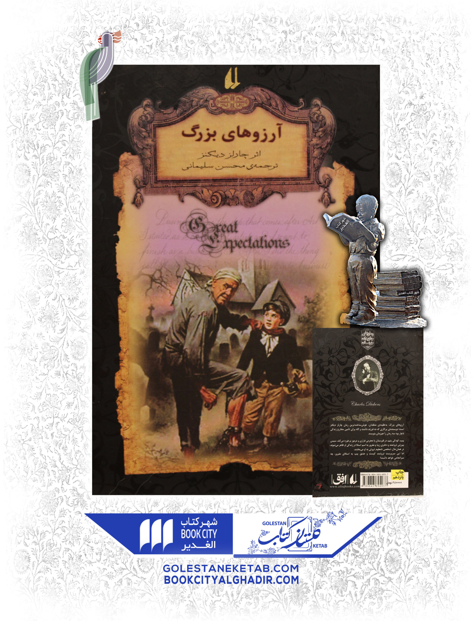 ارزوهای بزرگ کتاب آرزوهای بزرگ - Image 1