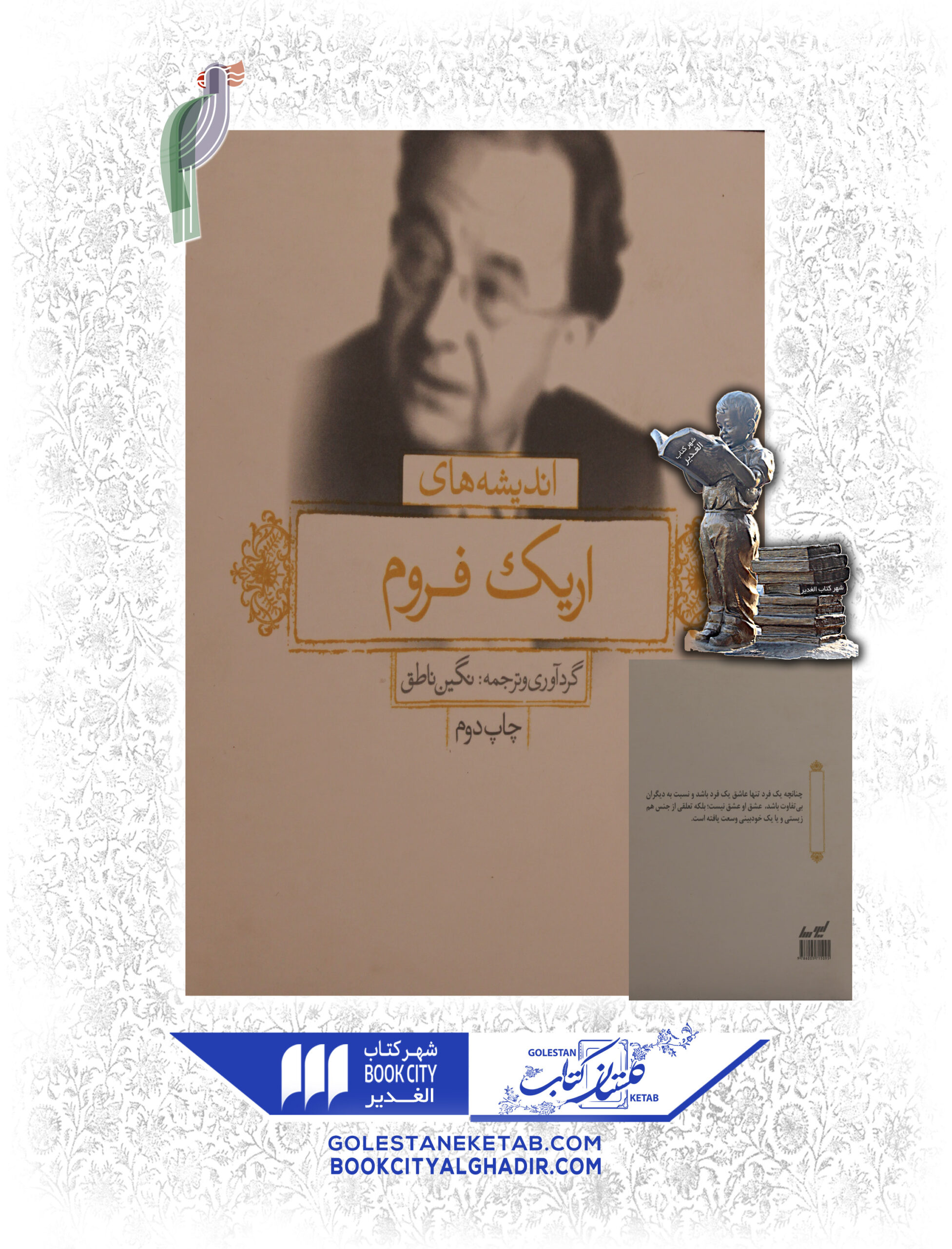 اريك-فروم-scaled-1.jpg کتاب اندیشههای اریک فروم - Image 1