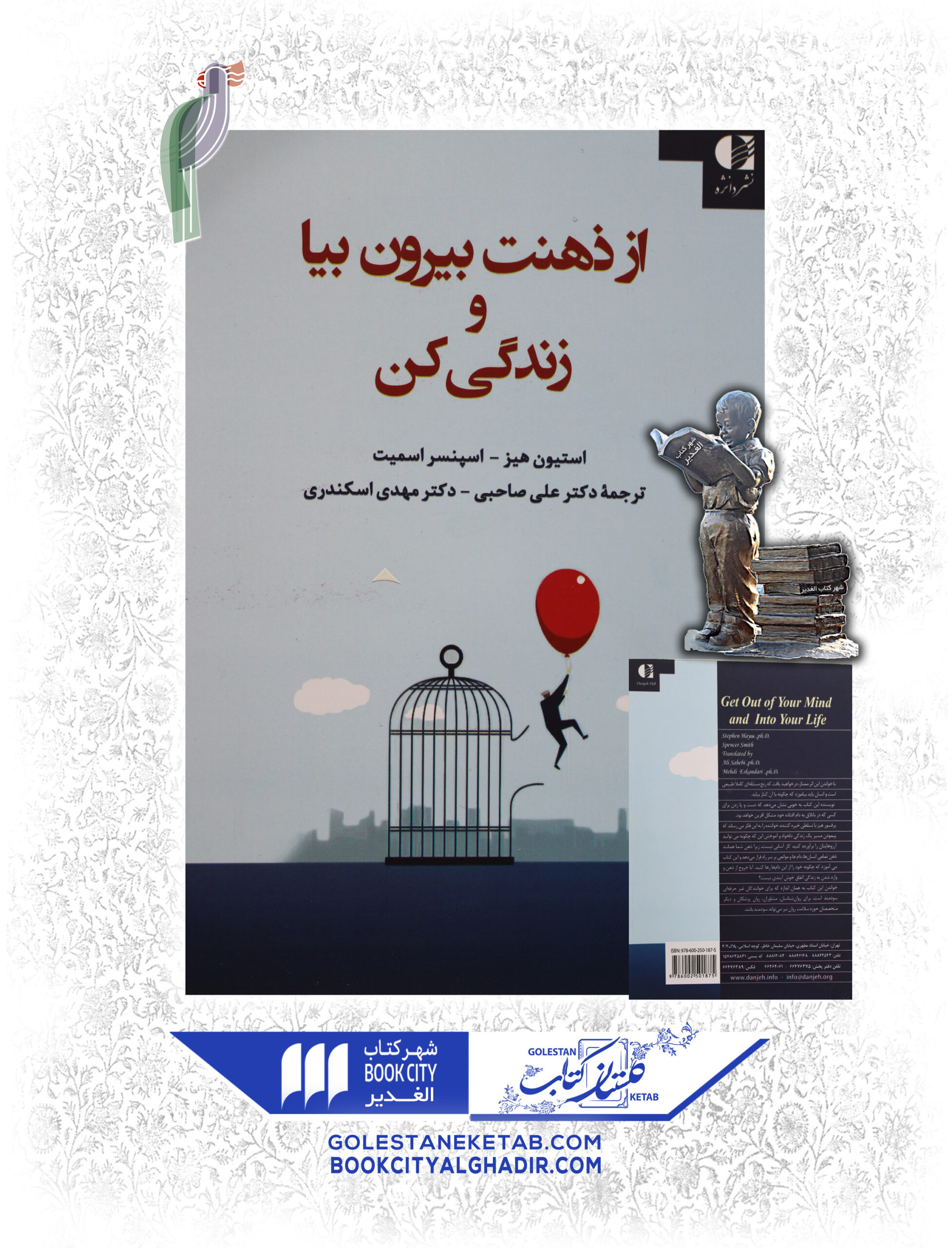 از-ذهنت-بيرون-بيا-و-زندگي-كن-scaled-1.jpg کتاب از ذهنت بیرون بیا - Image 1