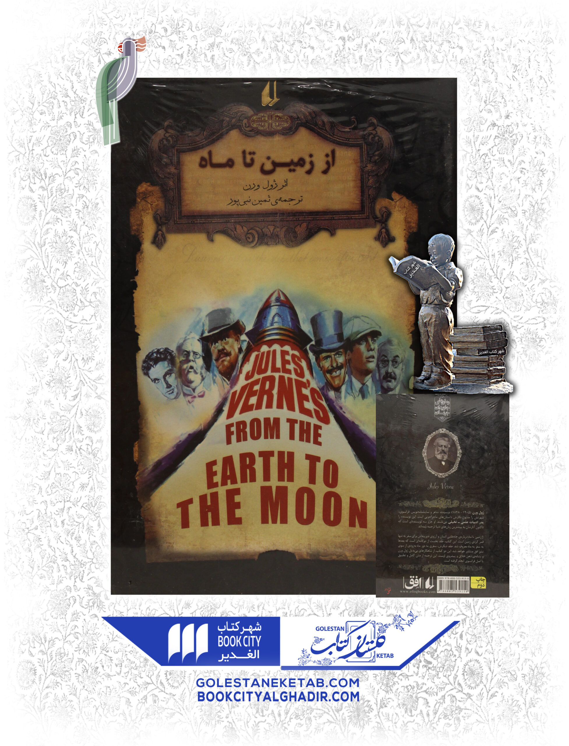 از زمین تا ماه کتاب از زمین تا ماه - Image 1