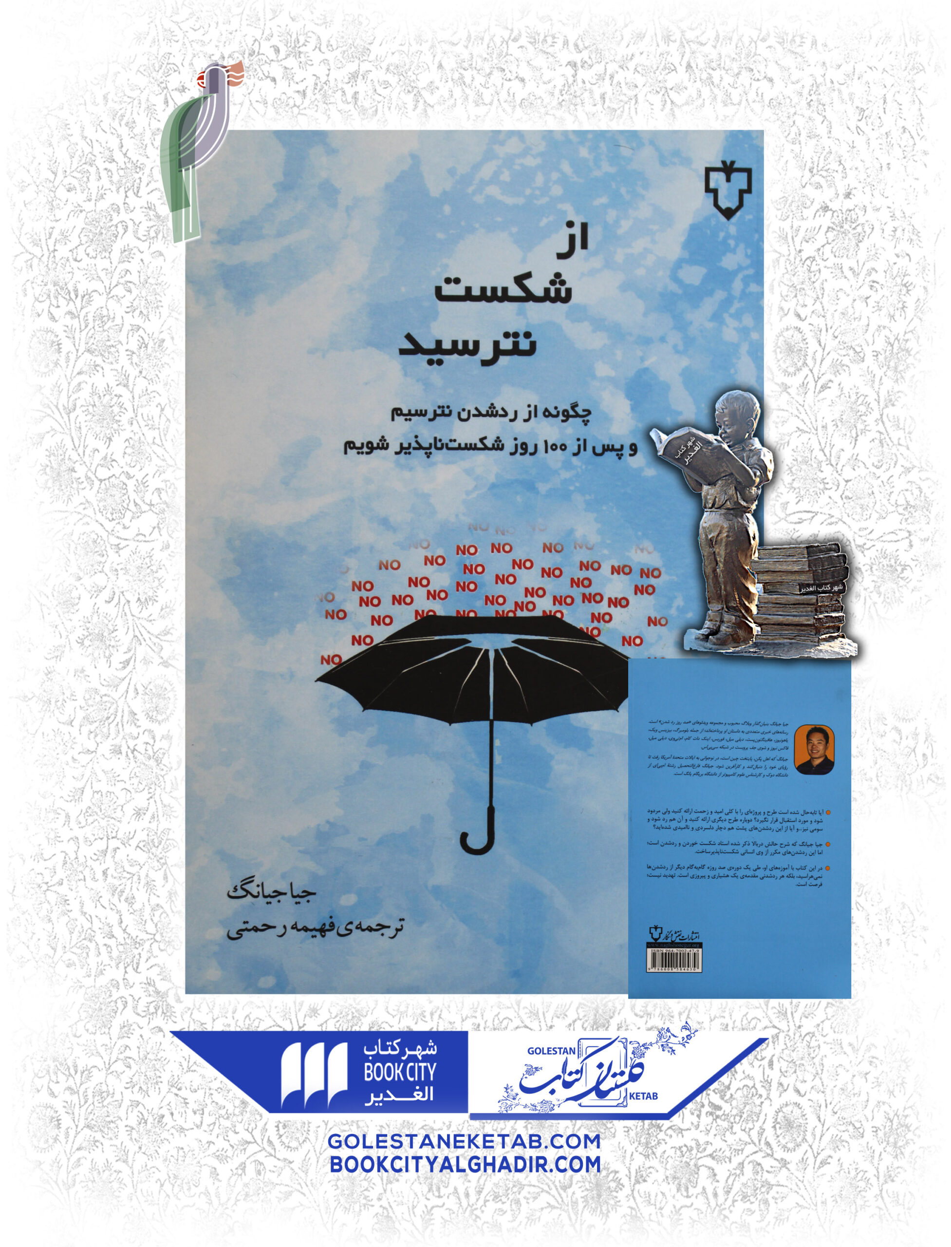 از-شكست-نترسيد-scaled-1.jpg کتاب از شکست نترسید - Image 1