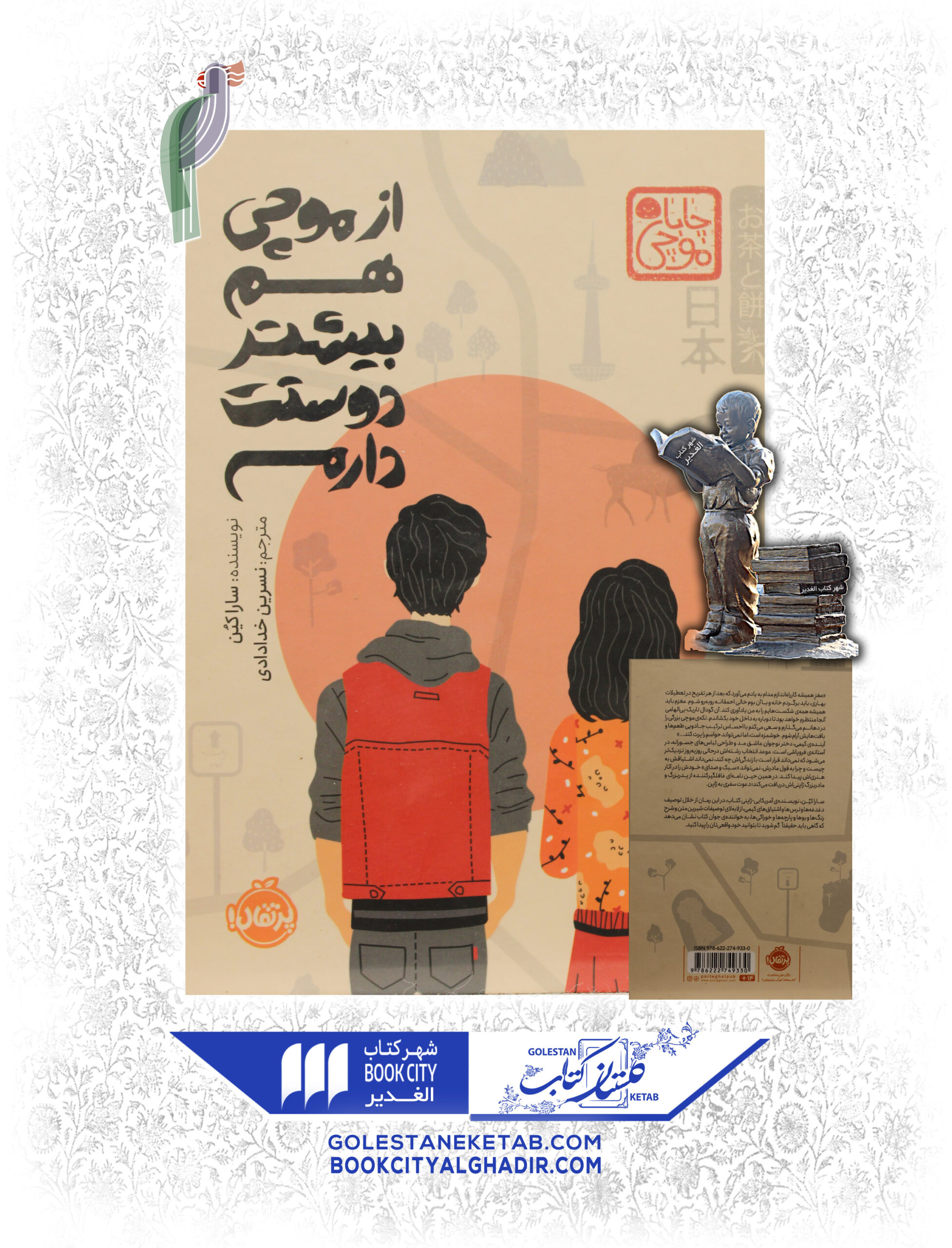 از موچی هم بیشتر دوست دارم از موچی هم بیشتر دوستت دارم - Image 1