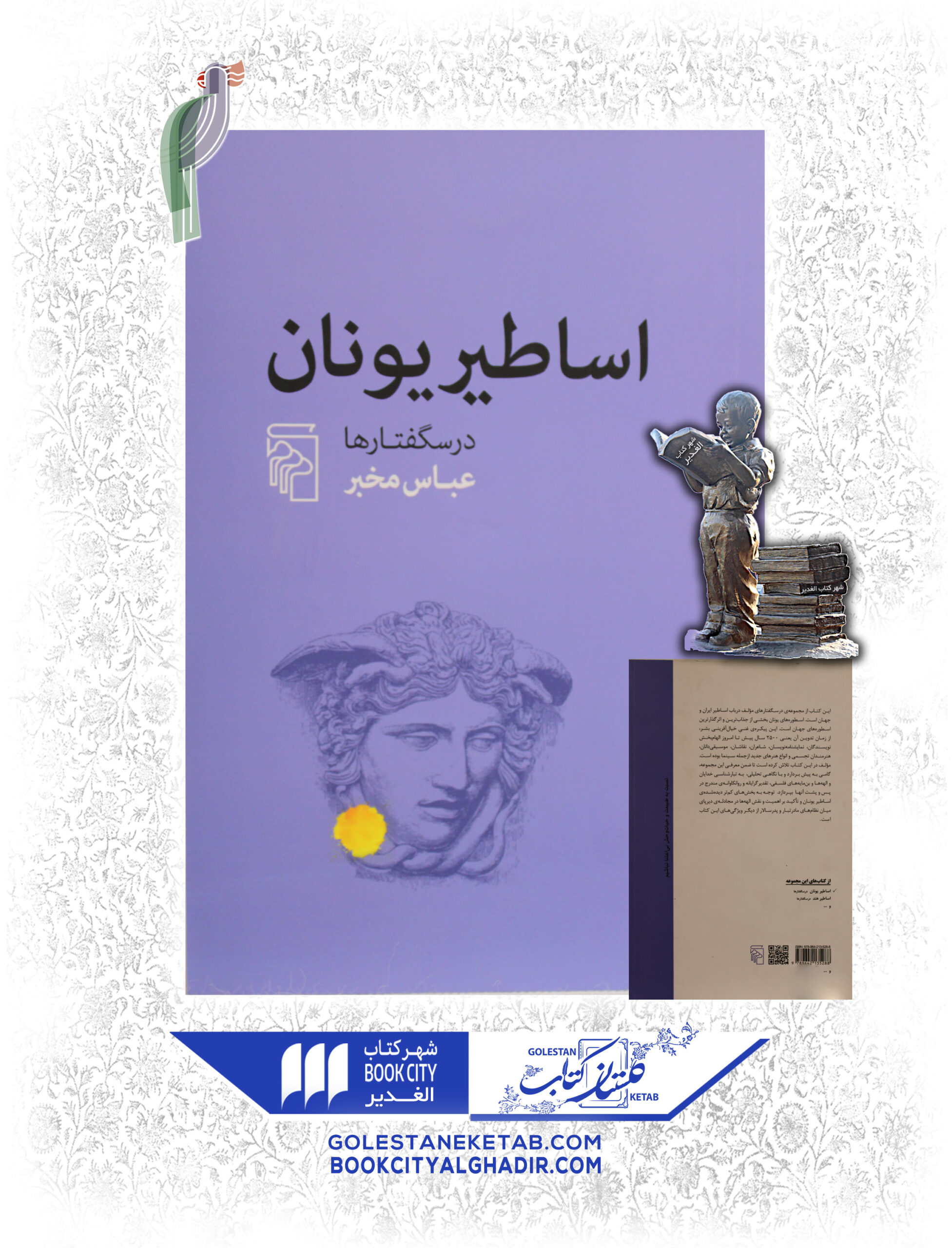 اساطير-يونان-scaled-1.jpg کتاب اساطیر یونان - Image 1