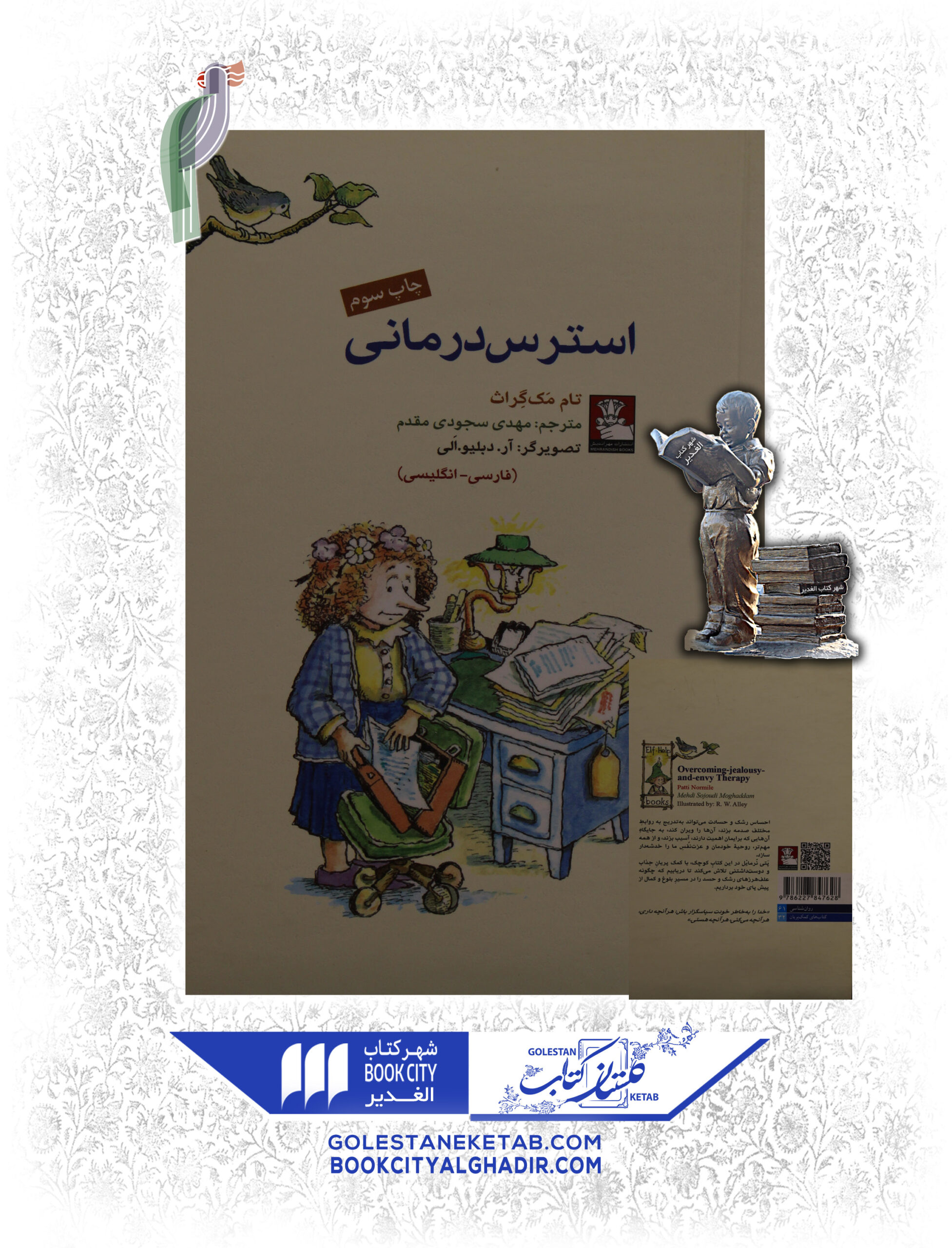استرس-درماني-scaled-1.jpg کتاب استرسدرمانی - Image 1