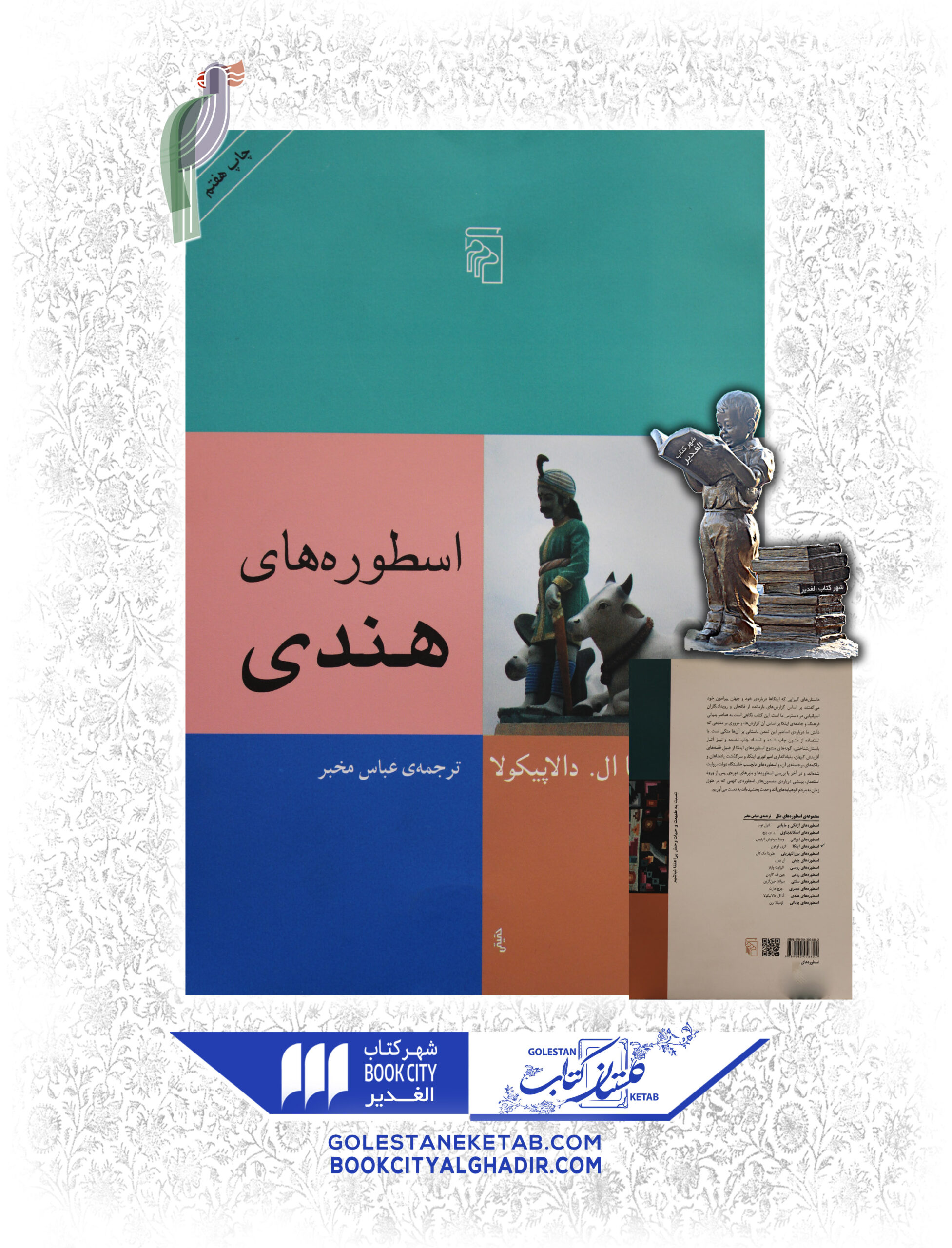 اسطوره-هاي-هندي-scaled-1.jpg کتاب اسطوره های هندی - Image 1