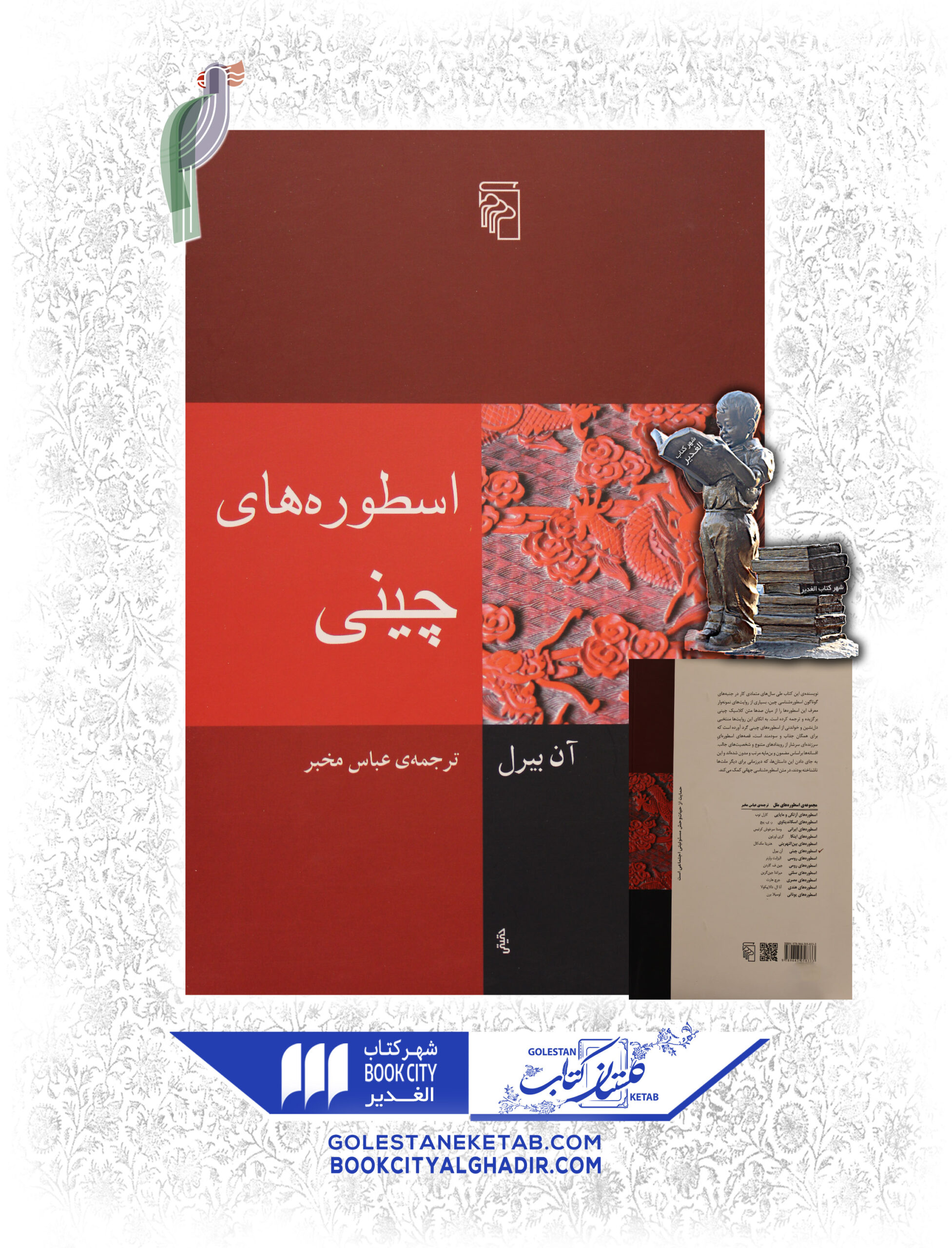 اسطوره-هاي-چيني-scaled-1.jpg کتاب اسطورههای چینی - Image 1