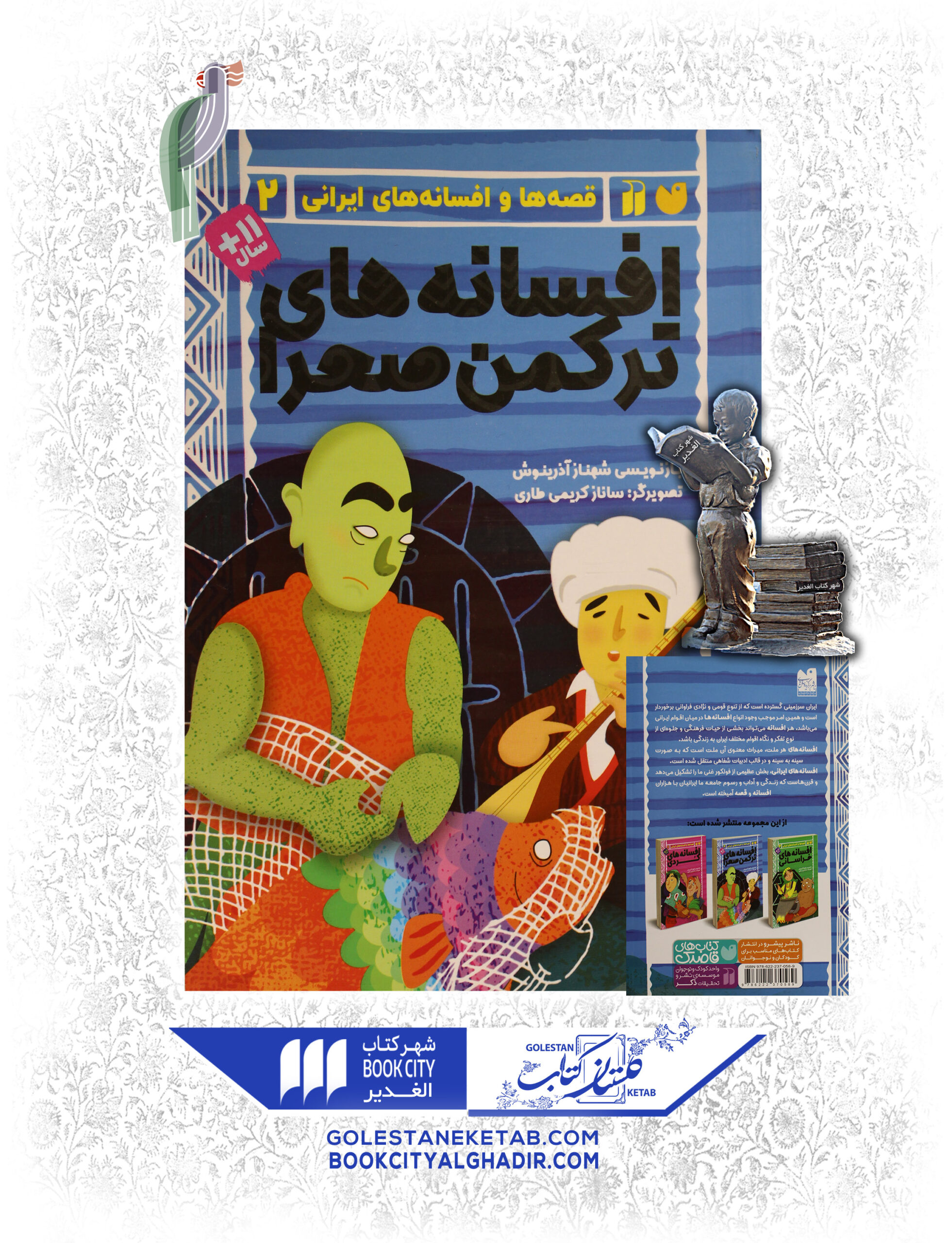 افسانه ایرانی2 copy کتاب افسانه های ایرانی ۲ - Image 1