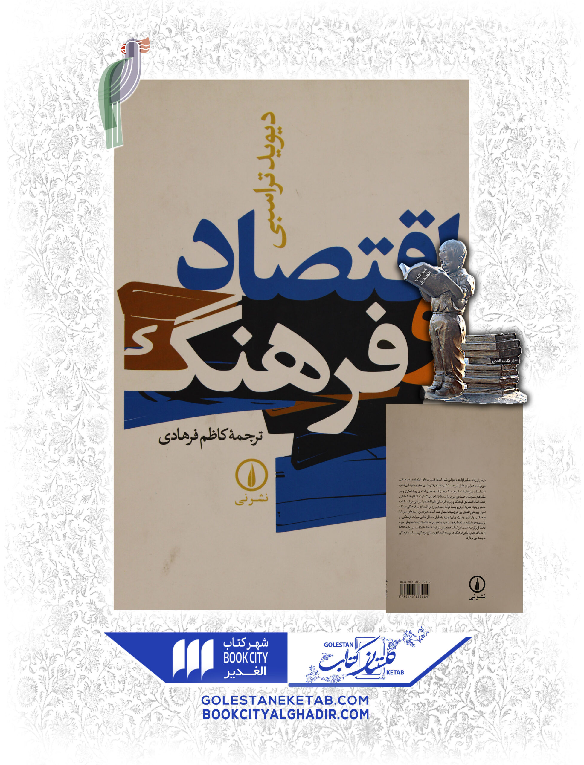 اقتصاد-و-فرهنگ-scaled-1.jpg کتاب اقتصاد و فرهنگ - Image 1