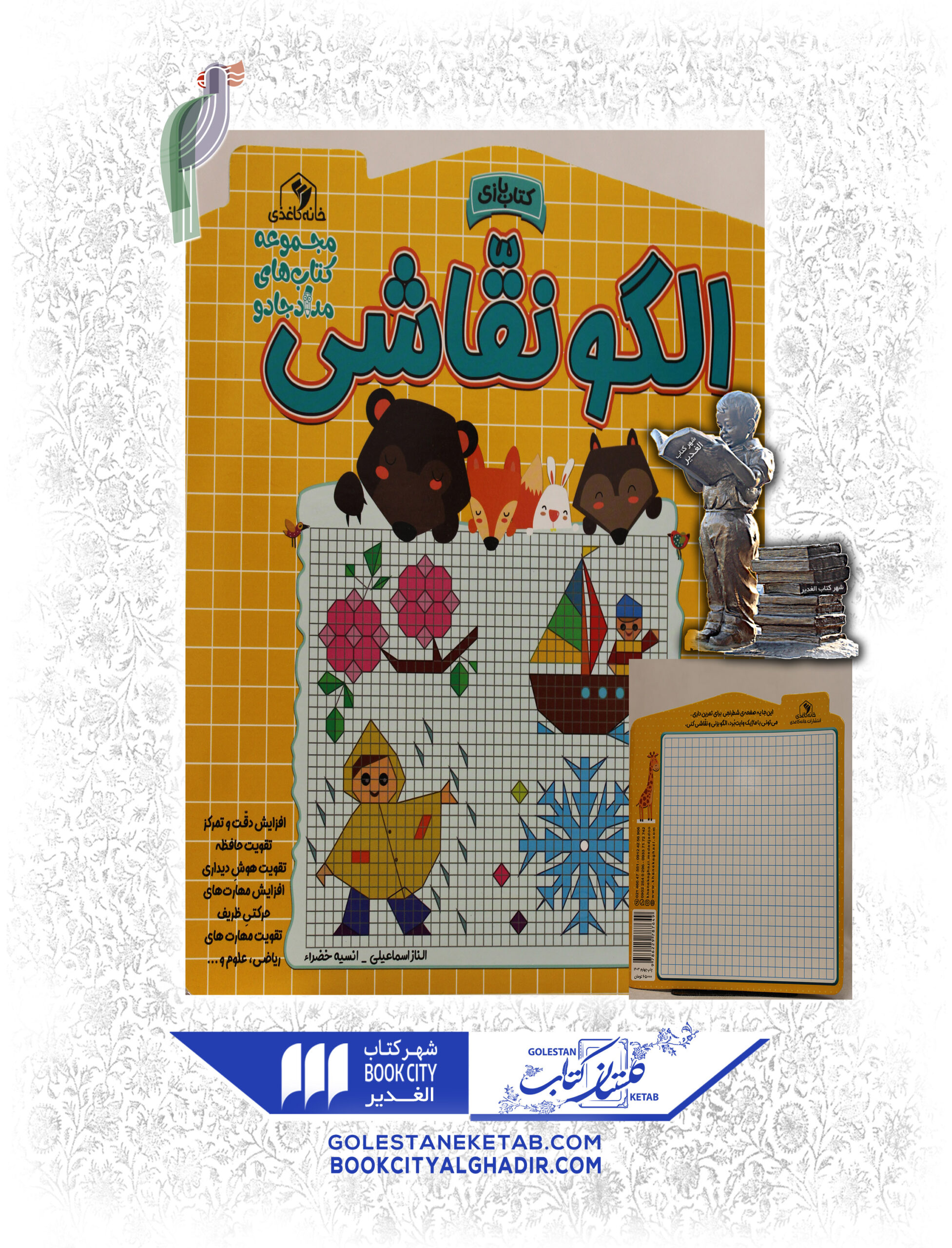 الگو نقاشي کتاب بازی (الگو نقاشی) - Image 1